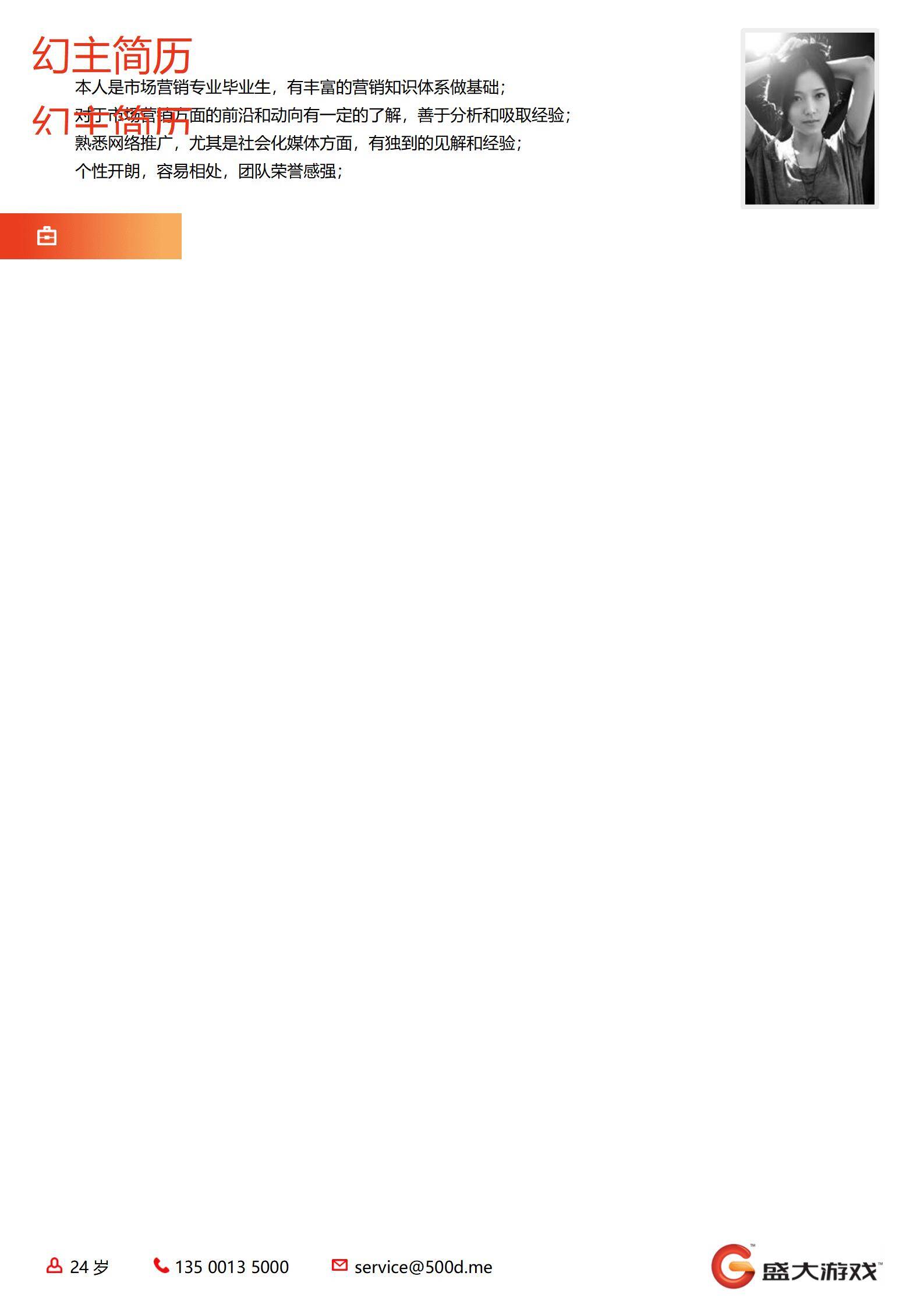 MX-1696市场专员图文标准版简历模板/