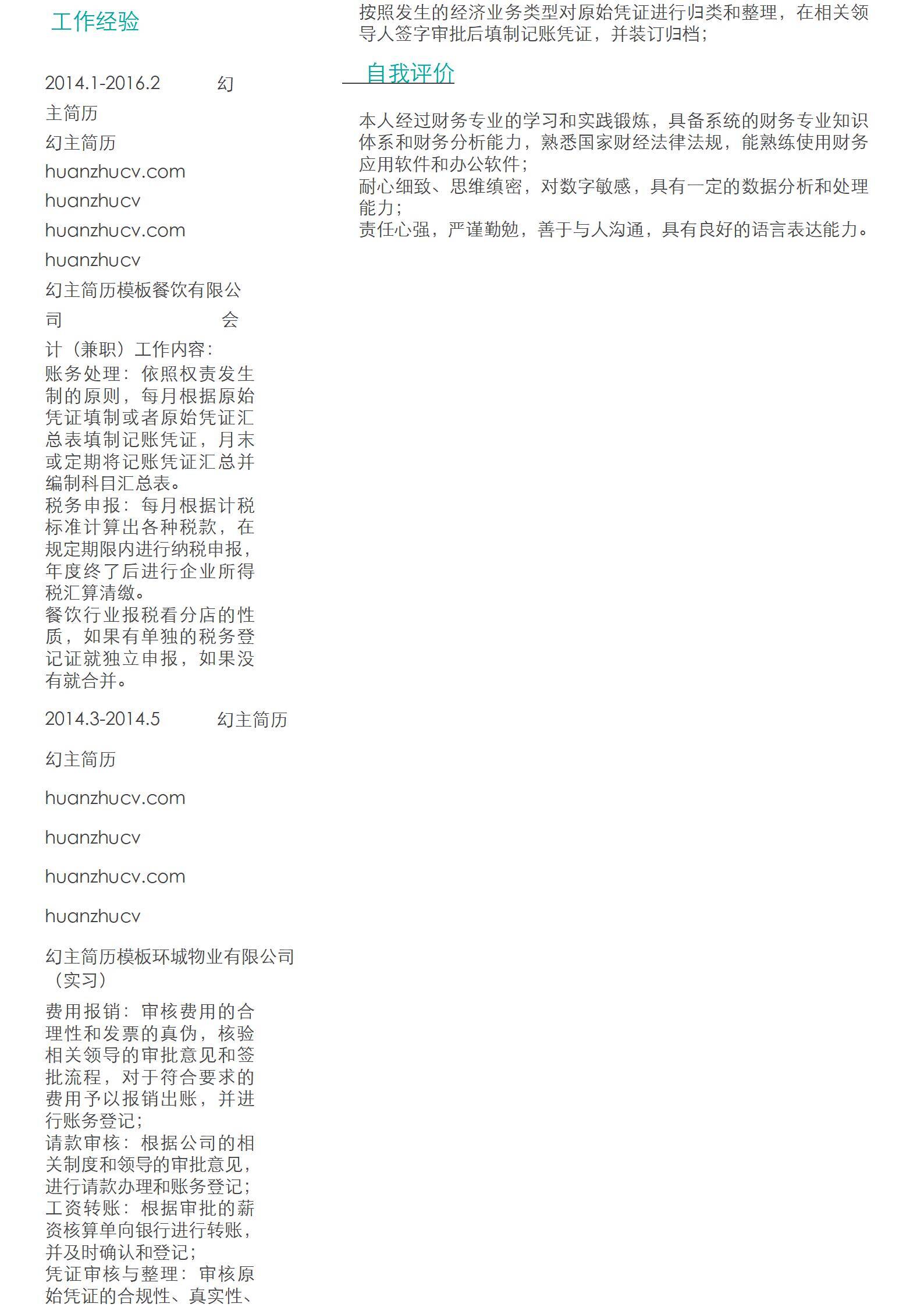 MX-2273会计两年工作经验简历模板/