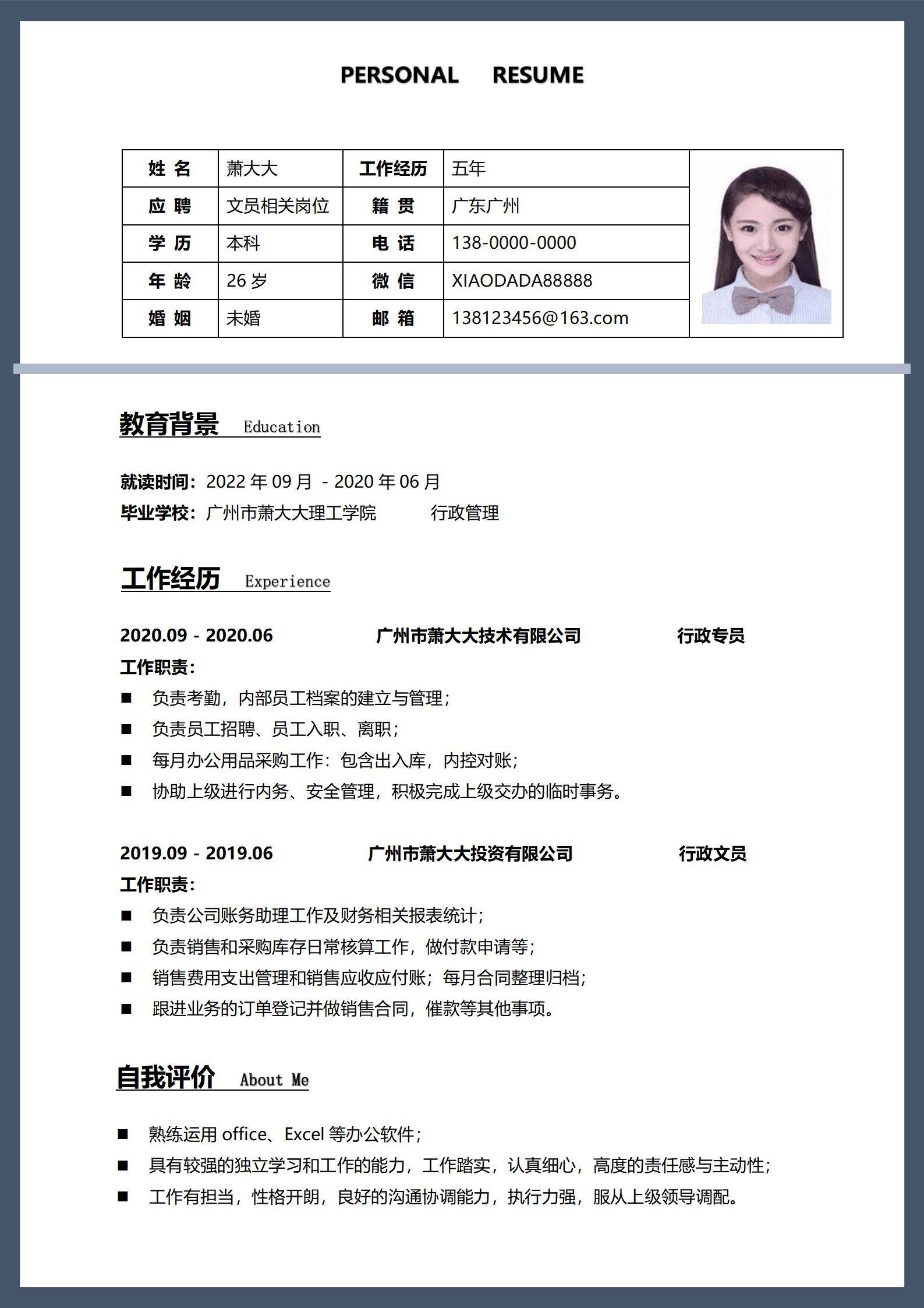 MX-2873行政专员一年工作经验简历模板/