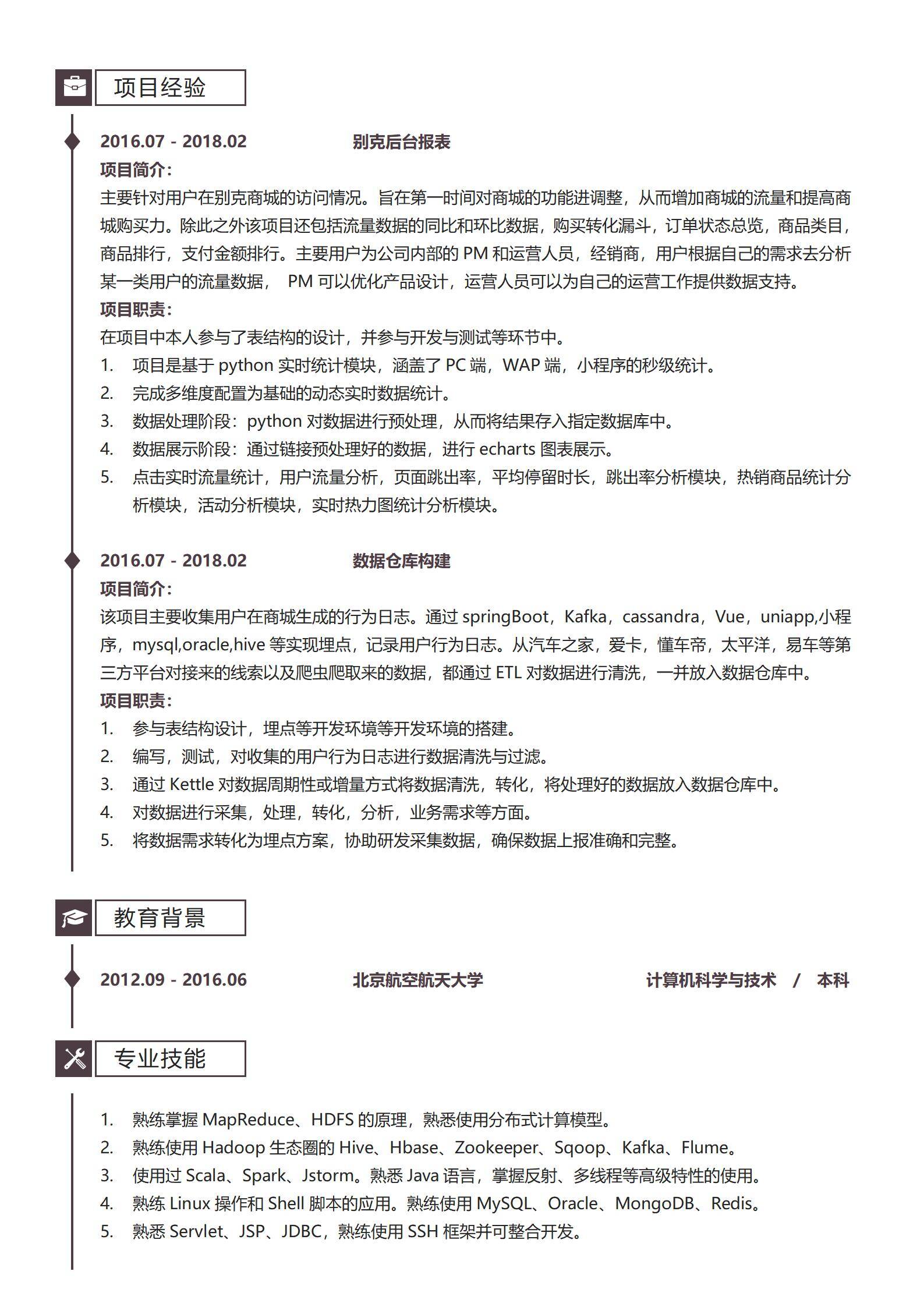 MX-2553大数据开发业务简历模板免费/