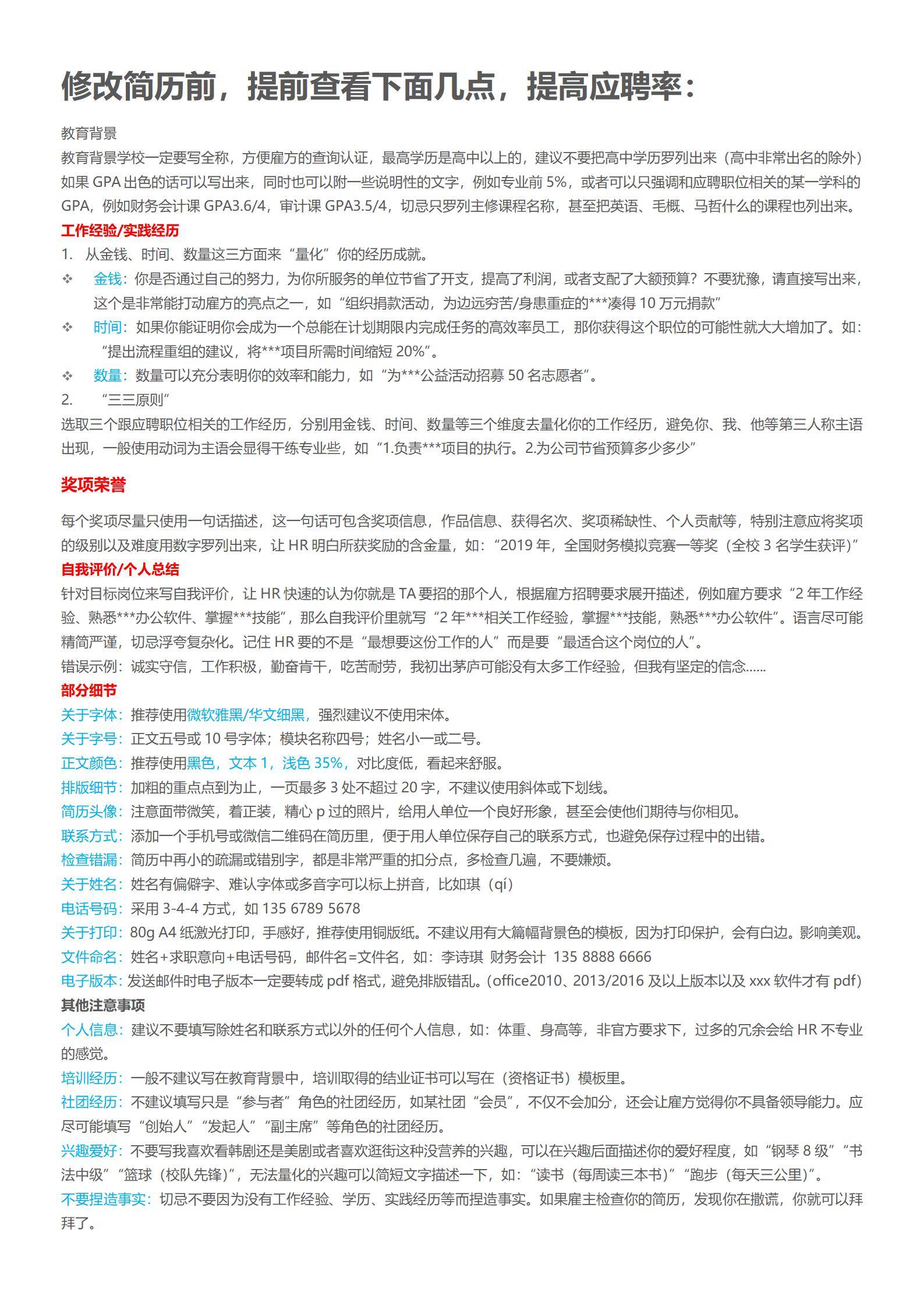 MX-1283法务应届生金融法简历模板/
