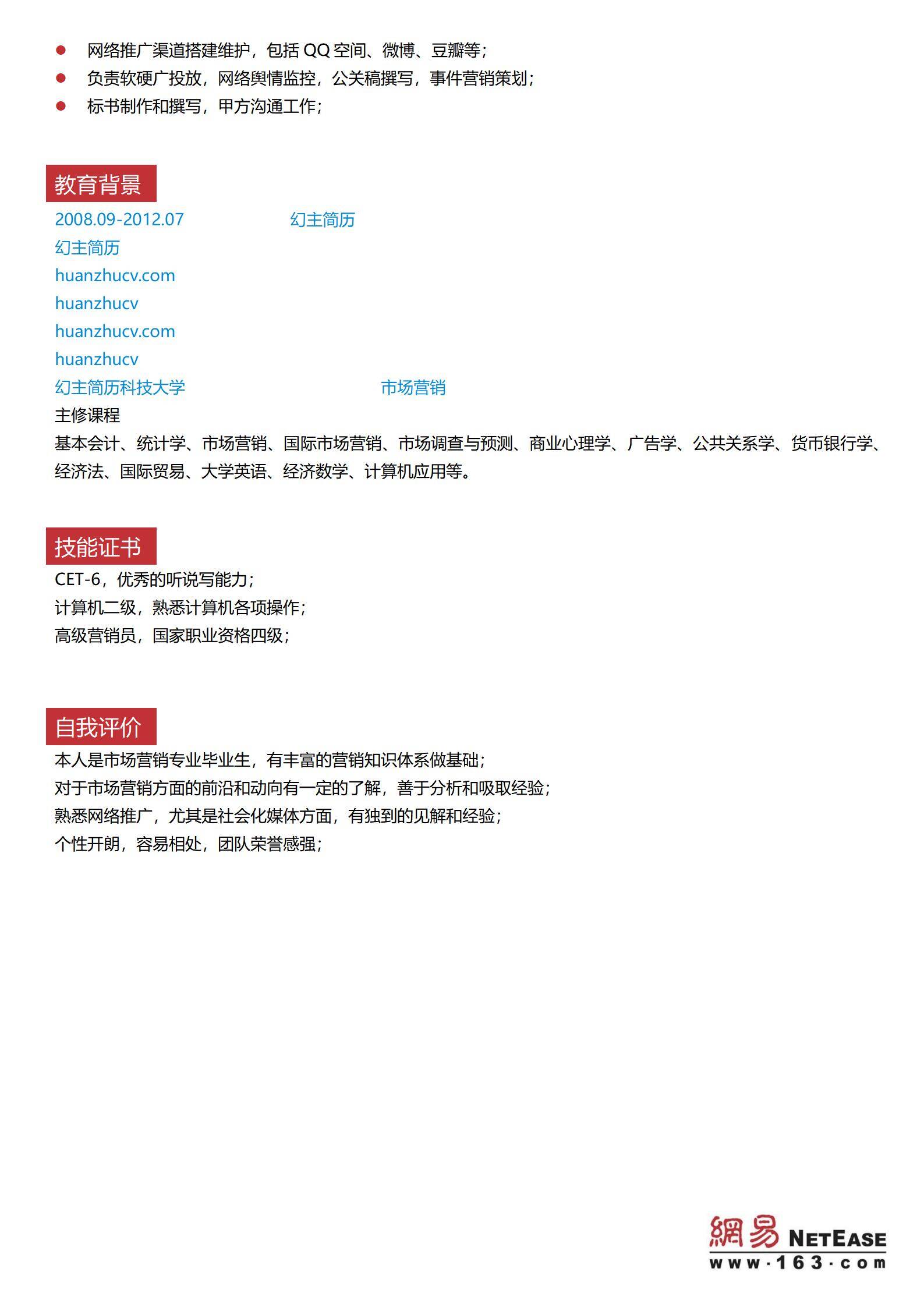 MX-1704市场专员纯经历重复简历模板/