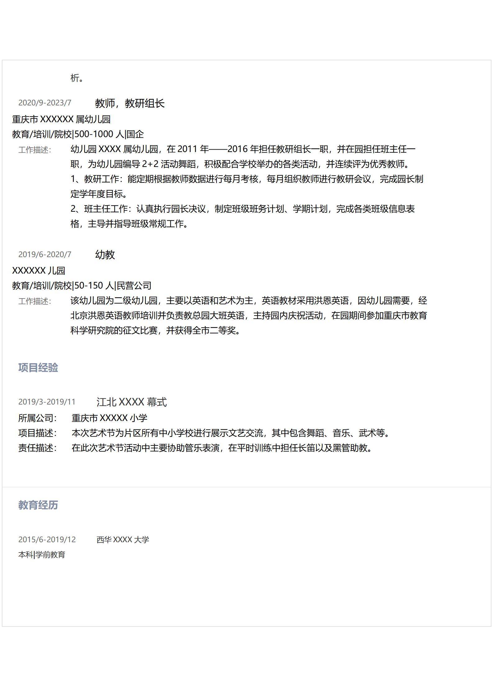 MX-4325幼教专员项目培训经验简历模板/