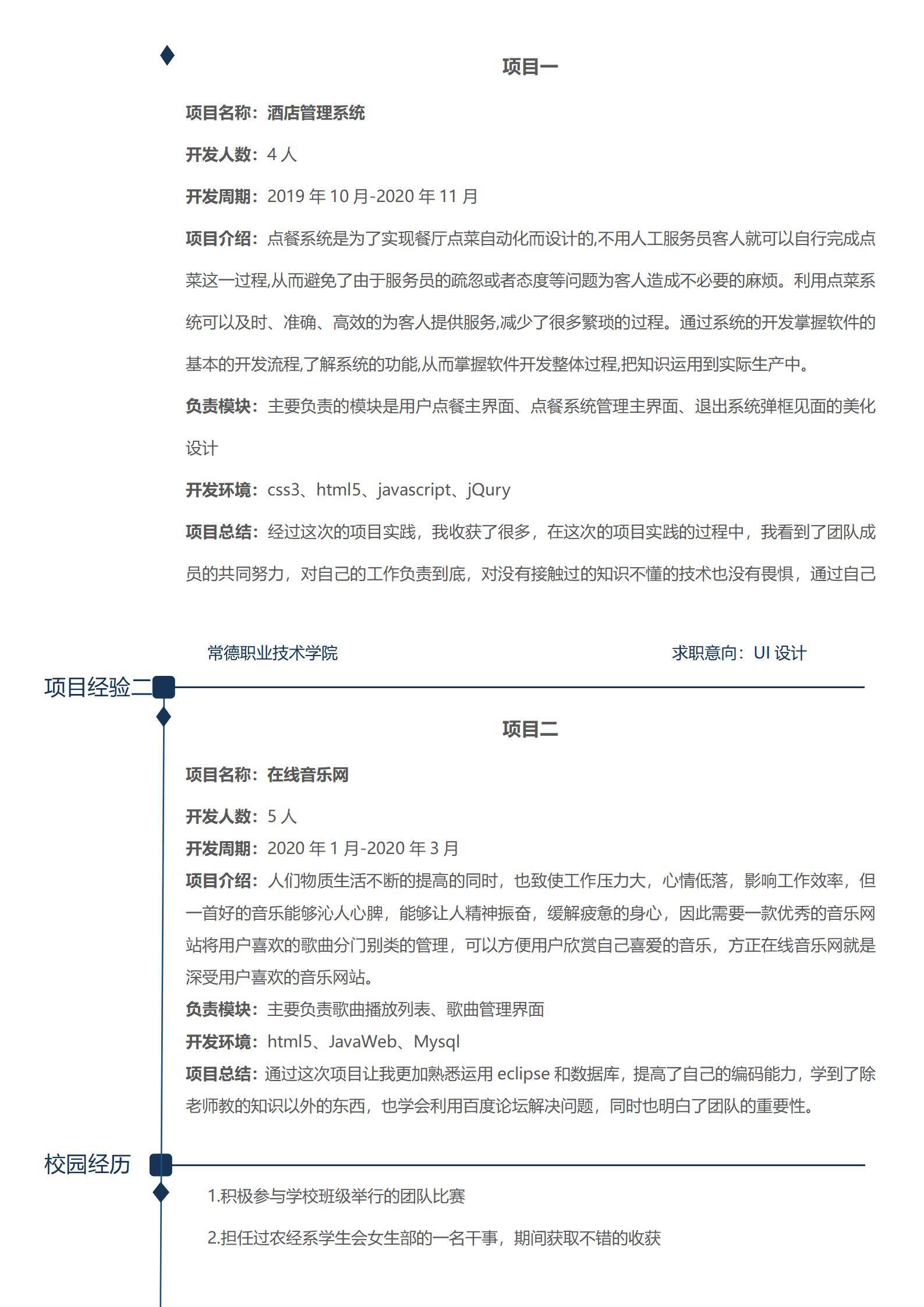 MX-1929UI前端专科求职简历模板/