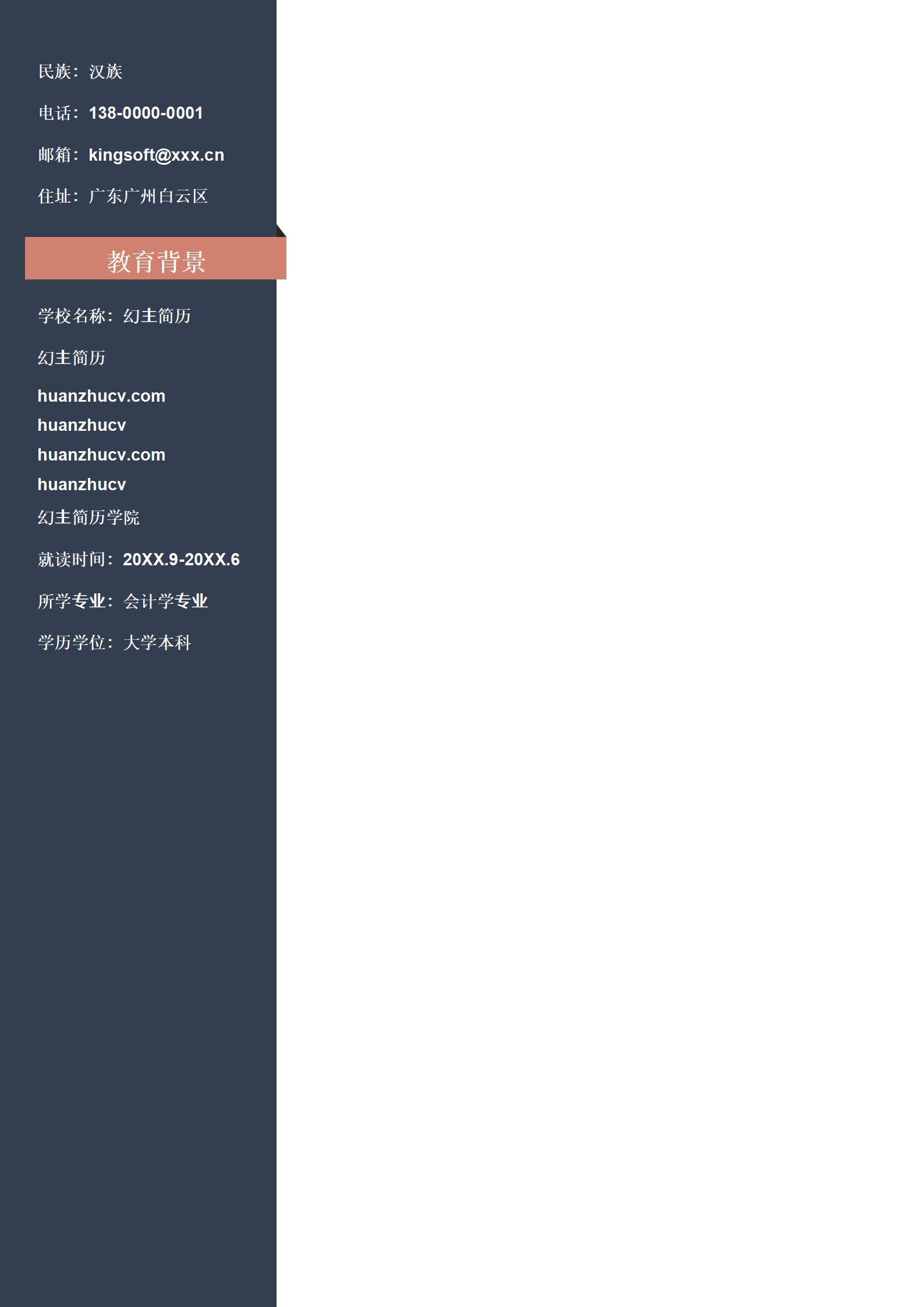 MX-1591软件行业财务主管1年经验简历模板/