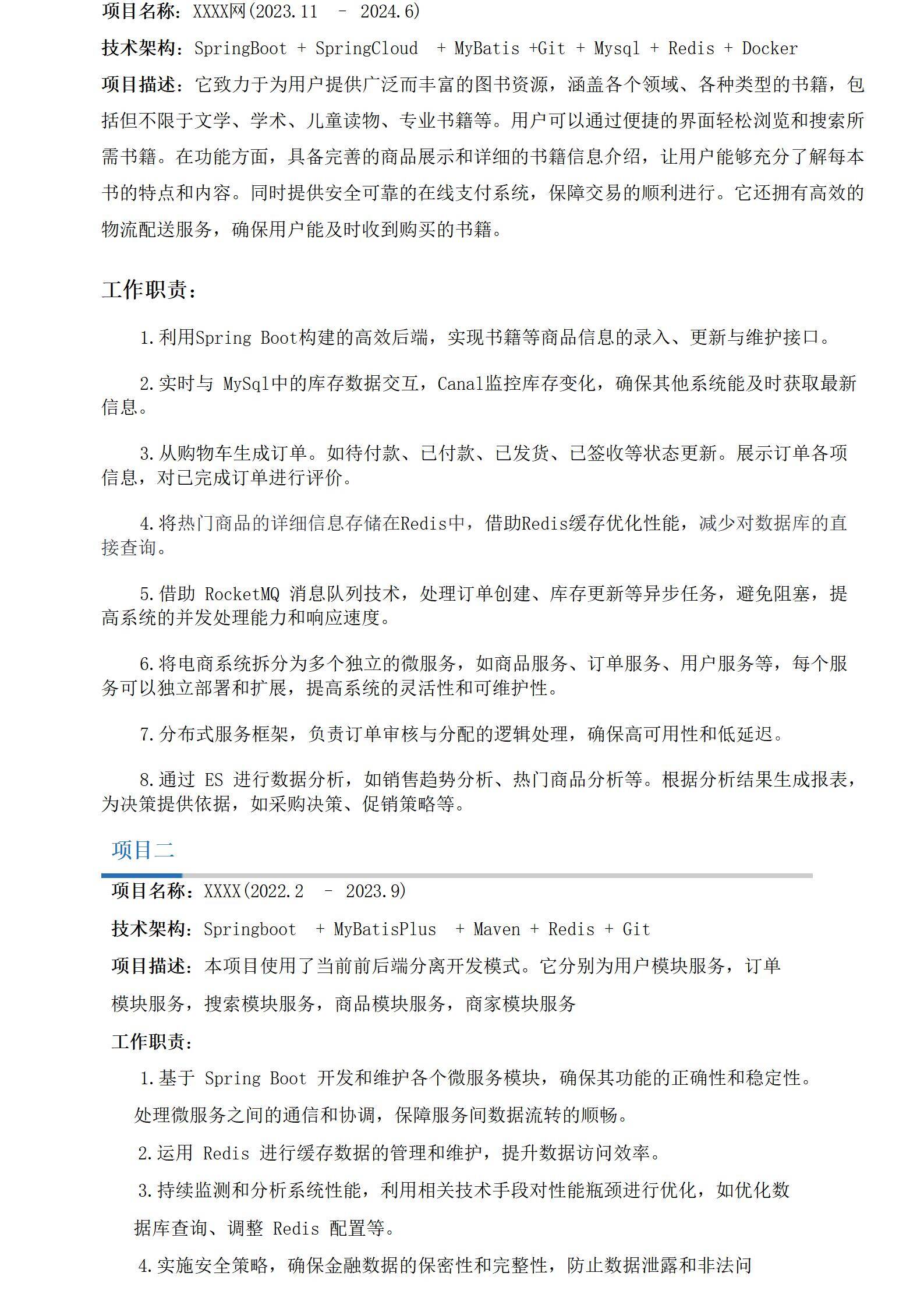 MX-0700精通高并发的Java微后端简历模板/