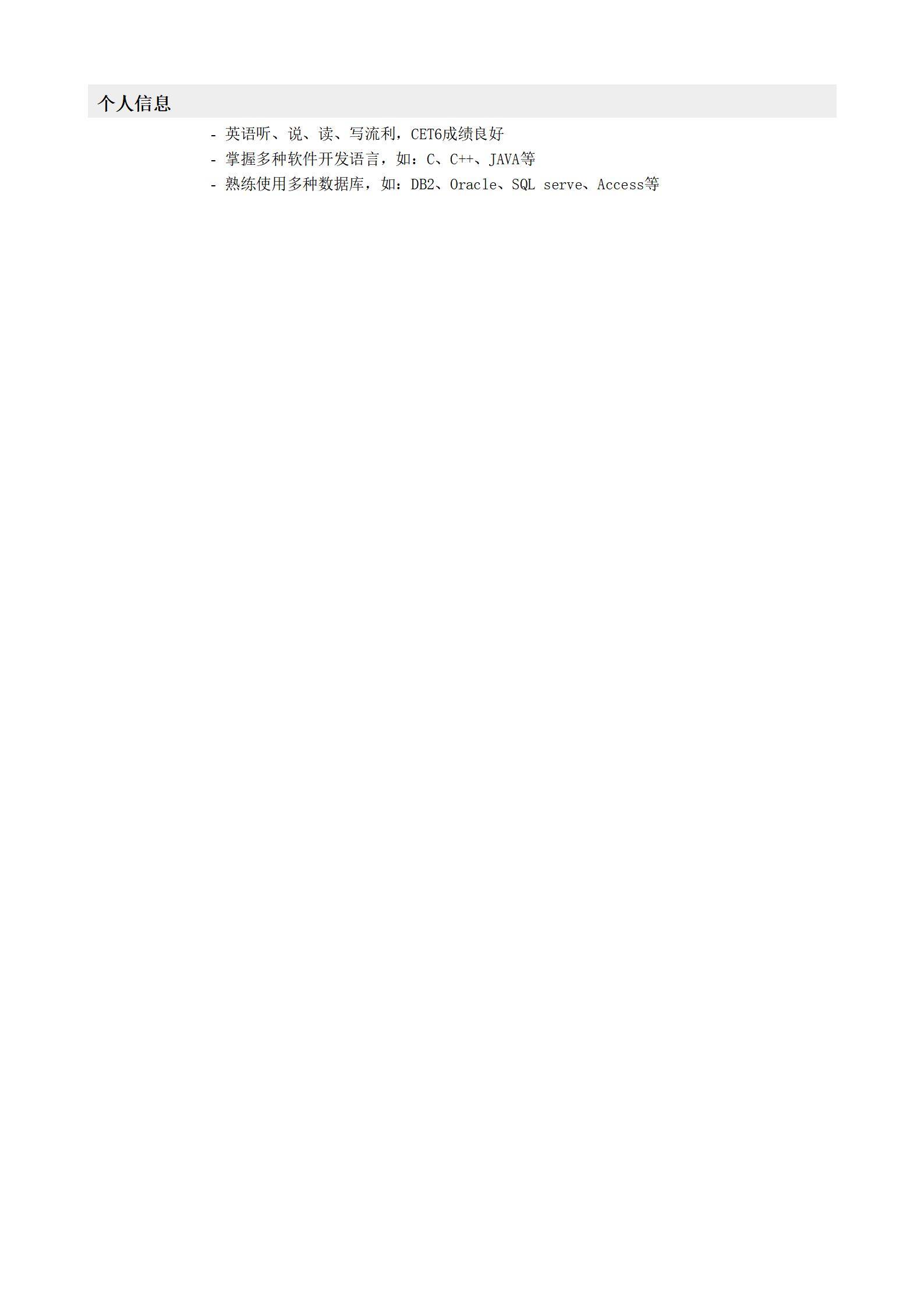 MX-2602电气工程竞赛简历模板免费/