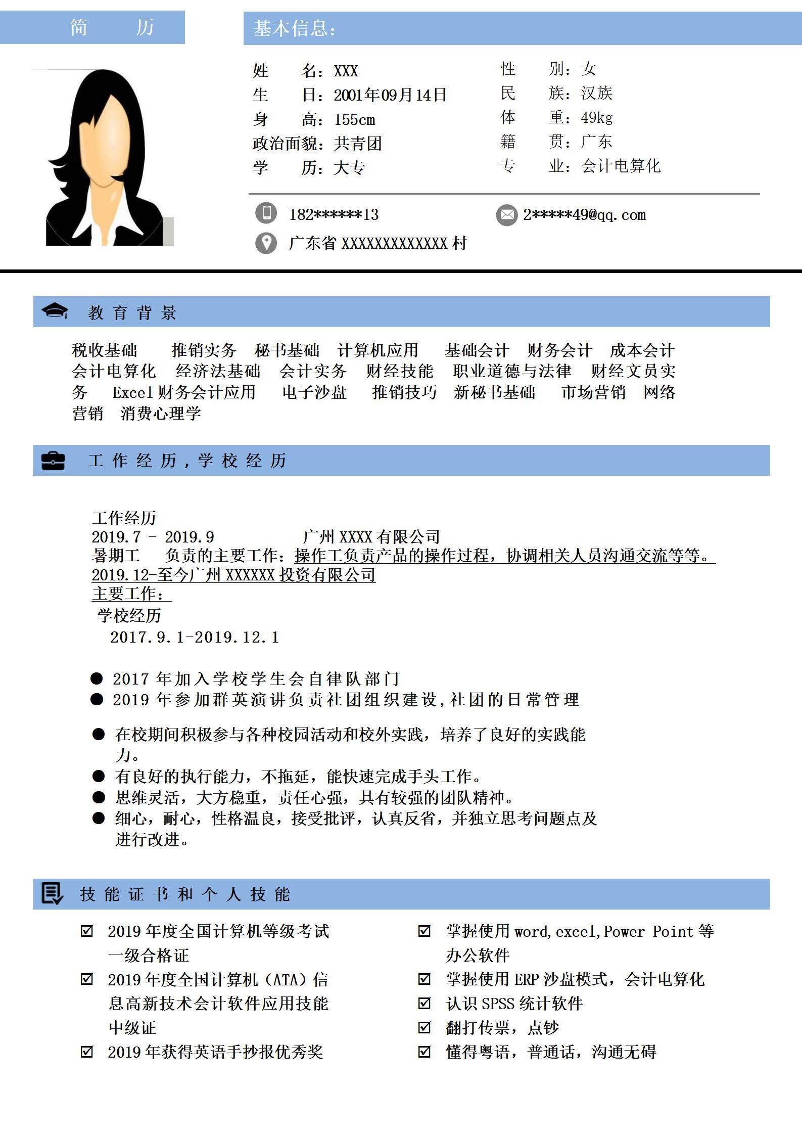 MX-2409会计电算化证书简历模板/