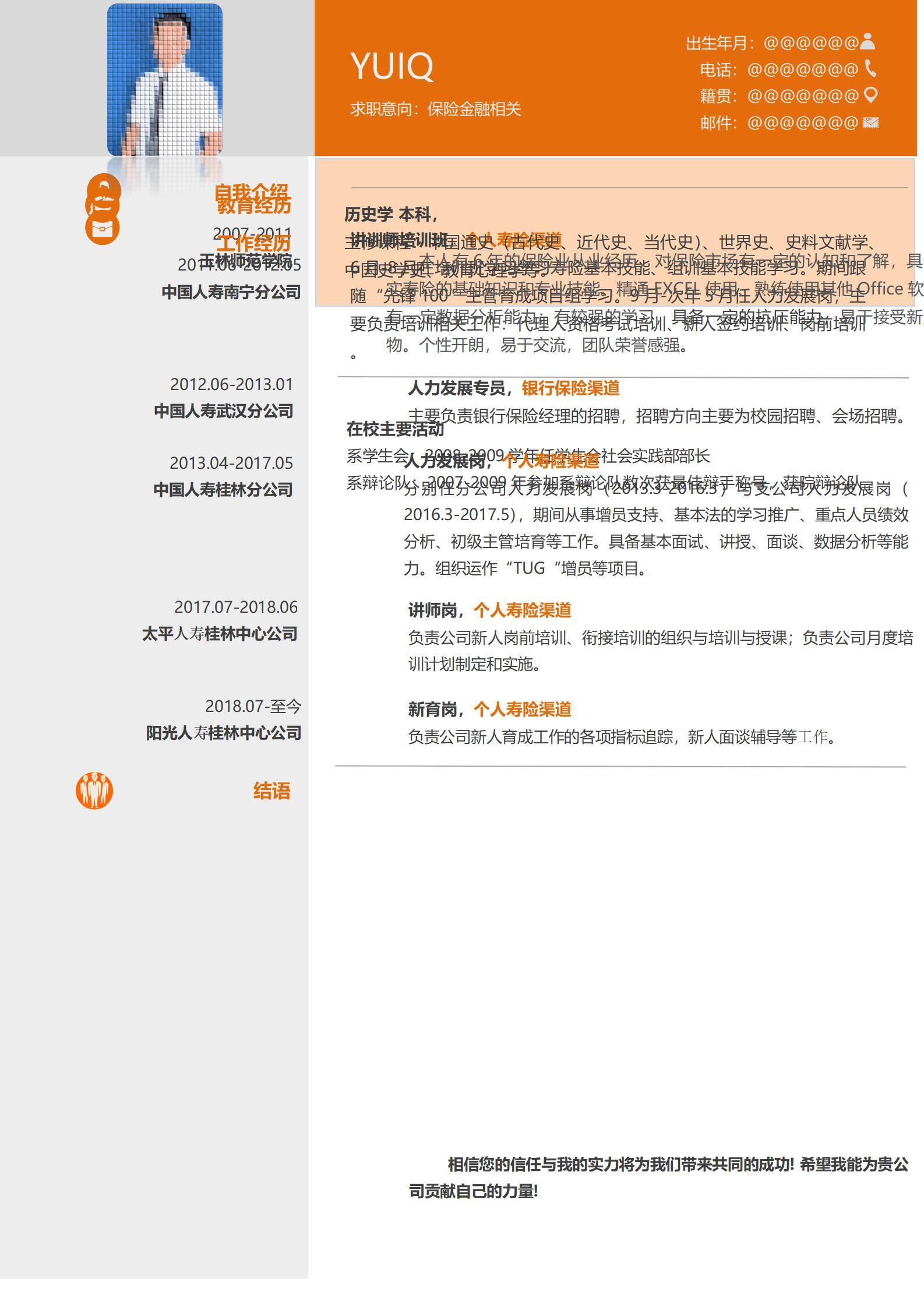 MX-1962保险人力专员5年工作经验简历模板/