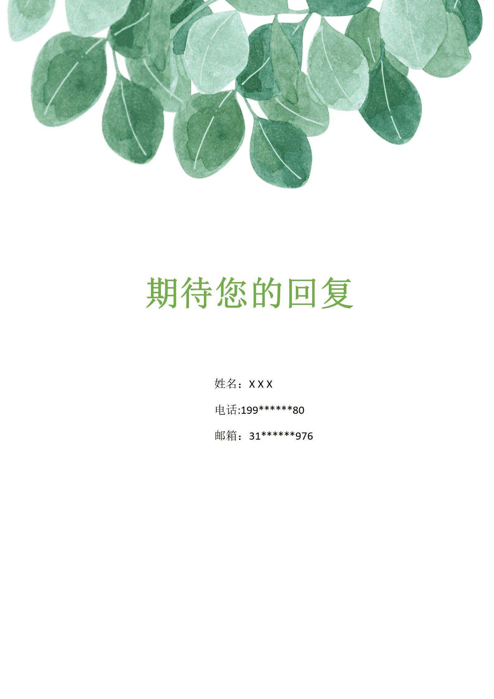 MX-4118护士应届生门诊急救实习简历模板/