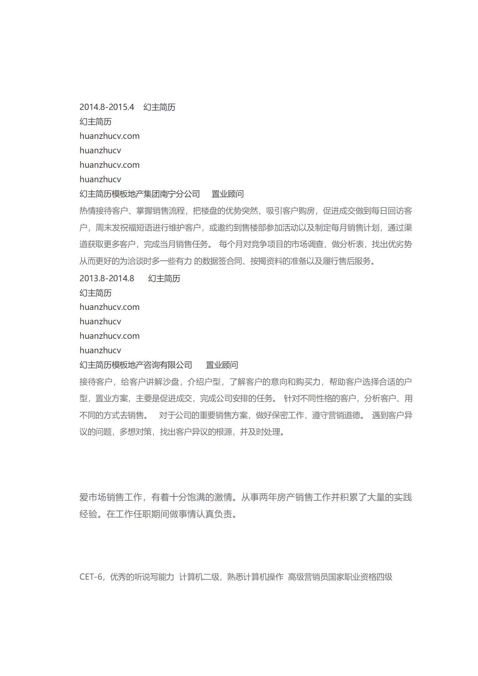 MX-0628市场销售客户维护简历模板/