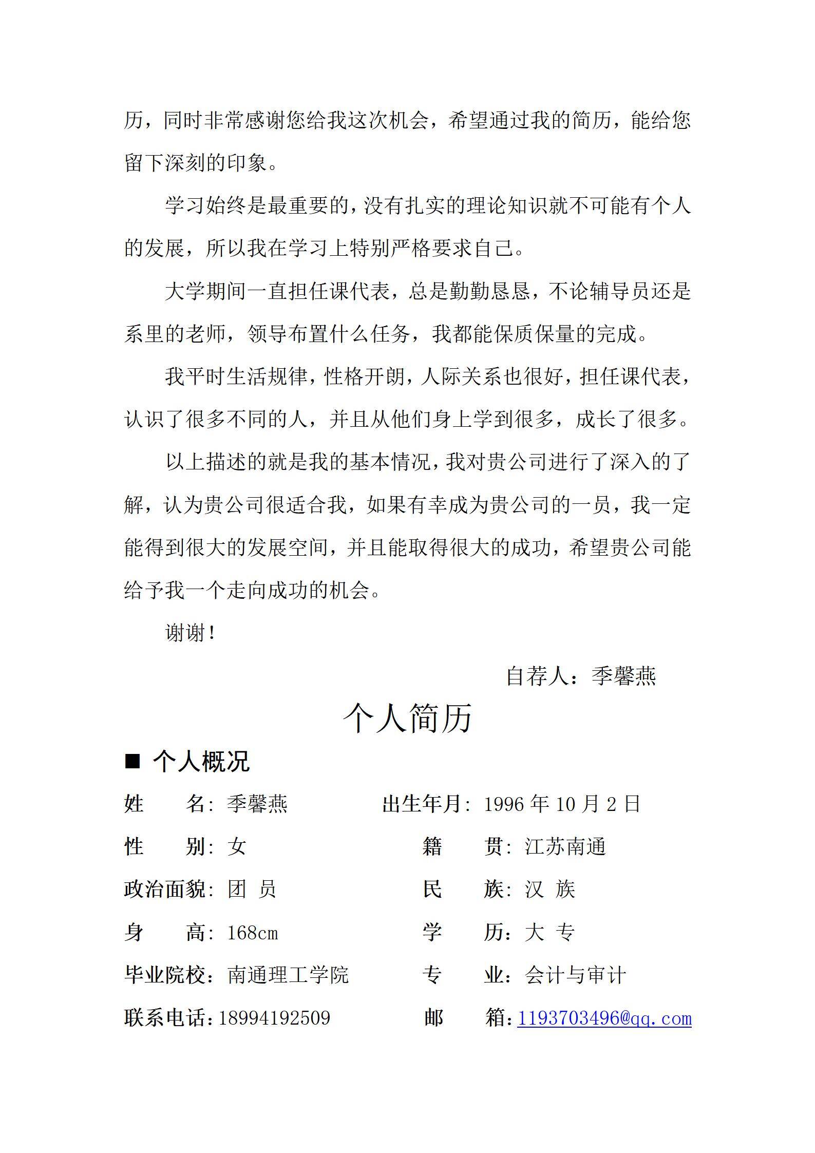 MX-2825会计助理实习生春招简历模板/