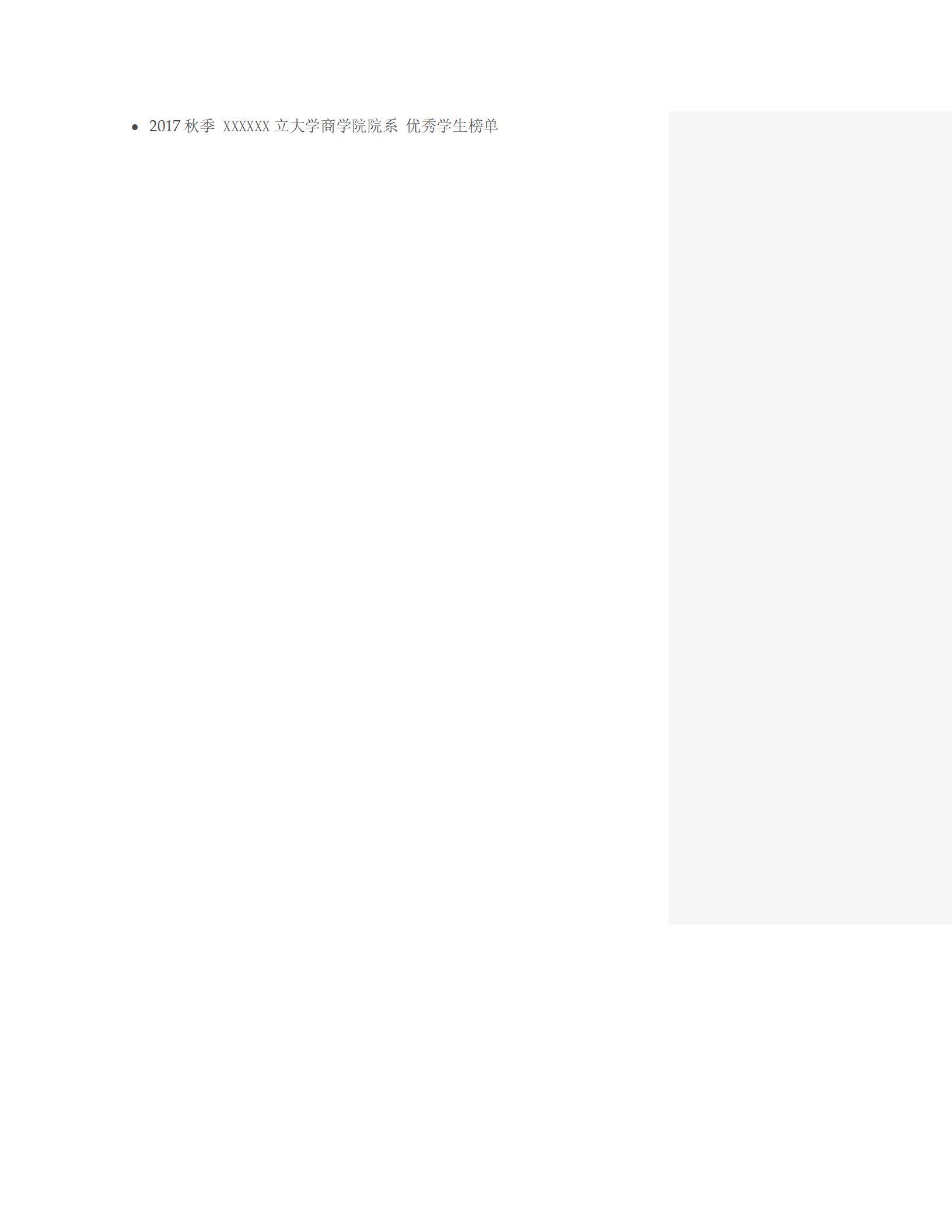 MX-2901市场营销硕士实习春招简历模板/