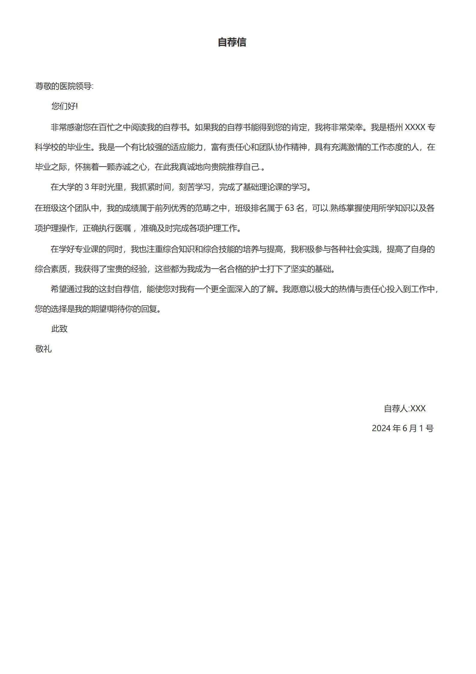 MX-4108护士应届生社团简历模板/