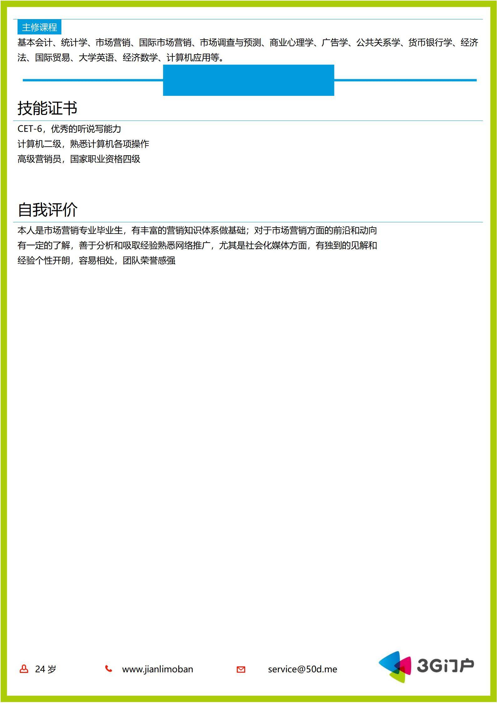 MX-1715市场专员双列标准版简历模板/