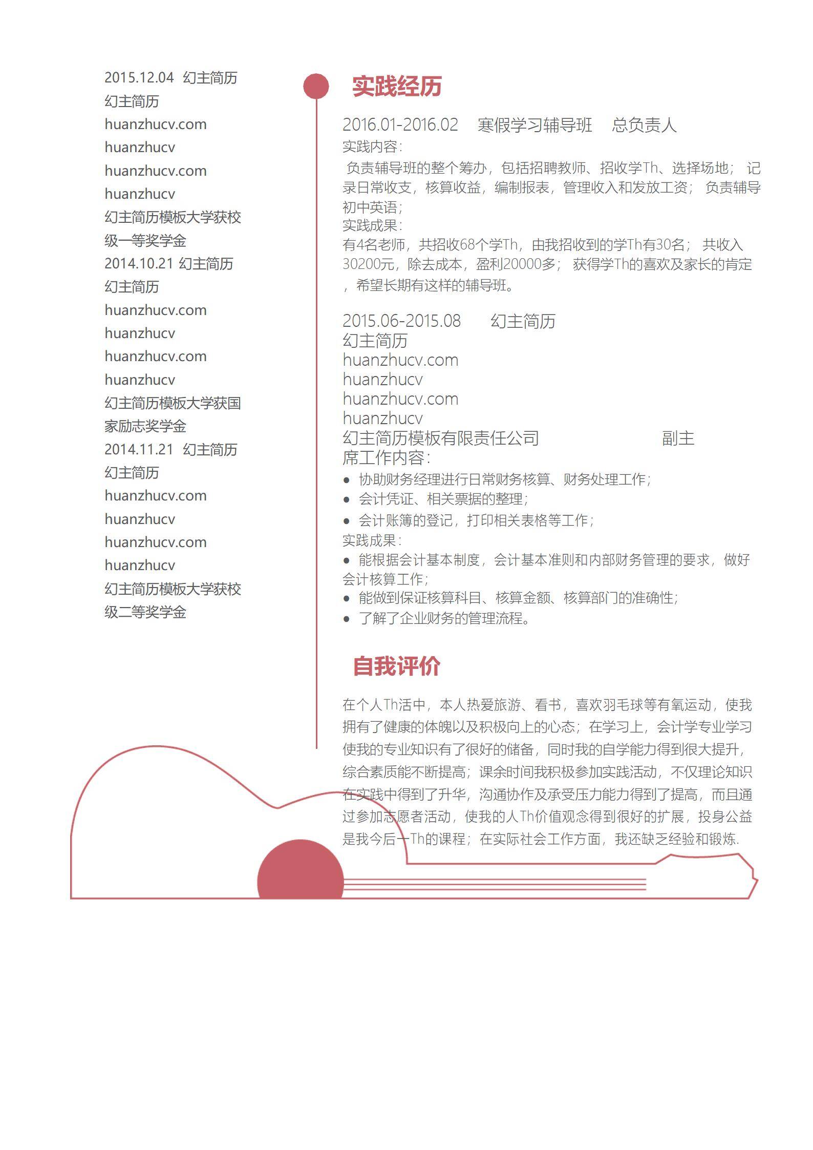 MX-2347会计高分学霸简历模板/