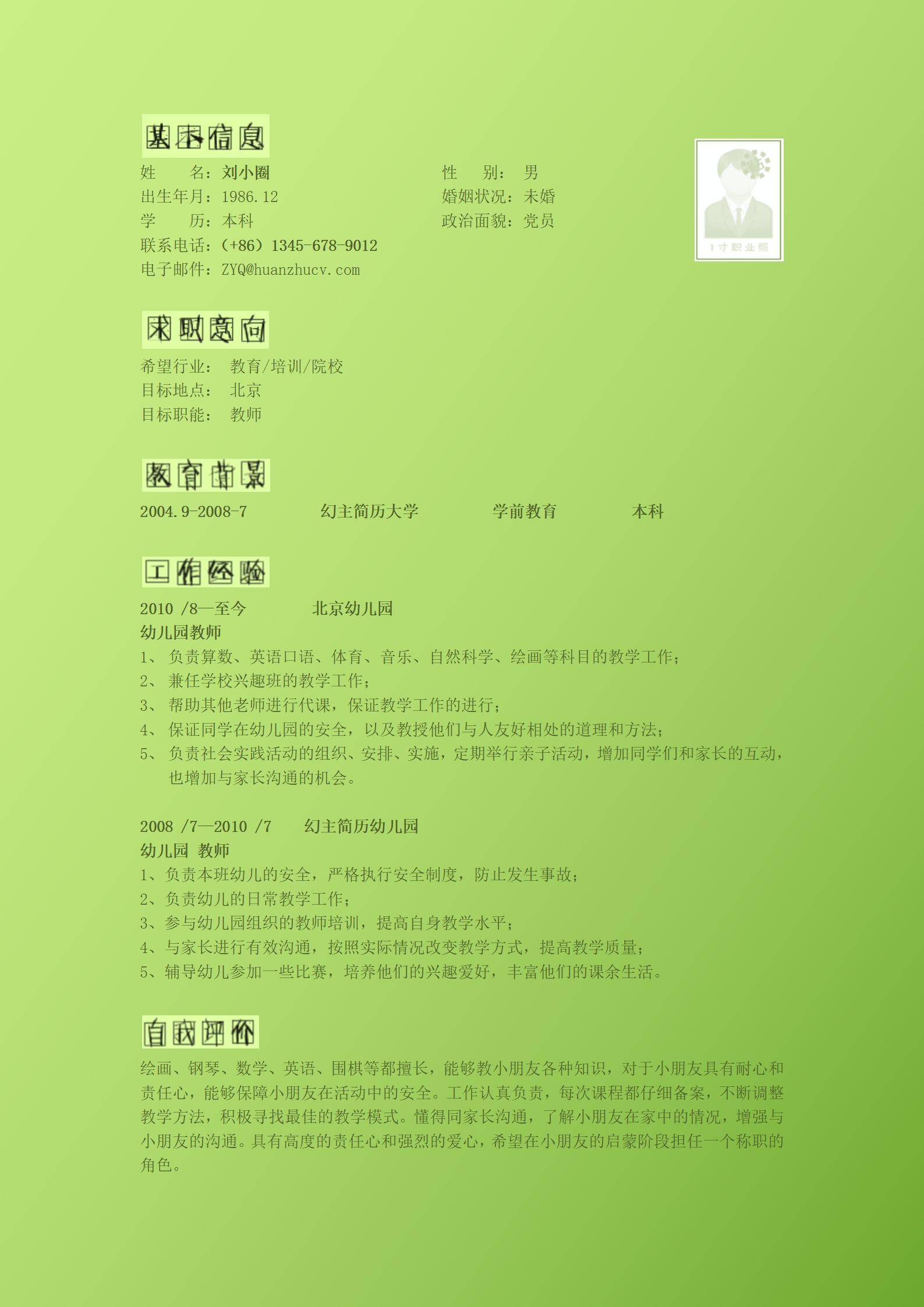 MX-4272资深教师多学科经验简历模板/