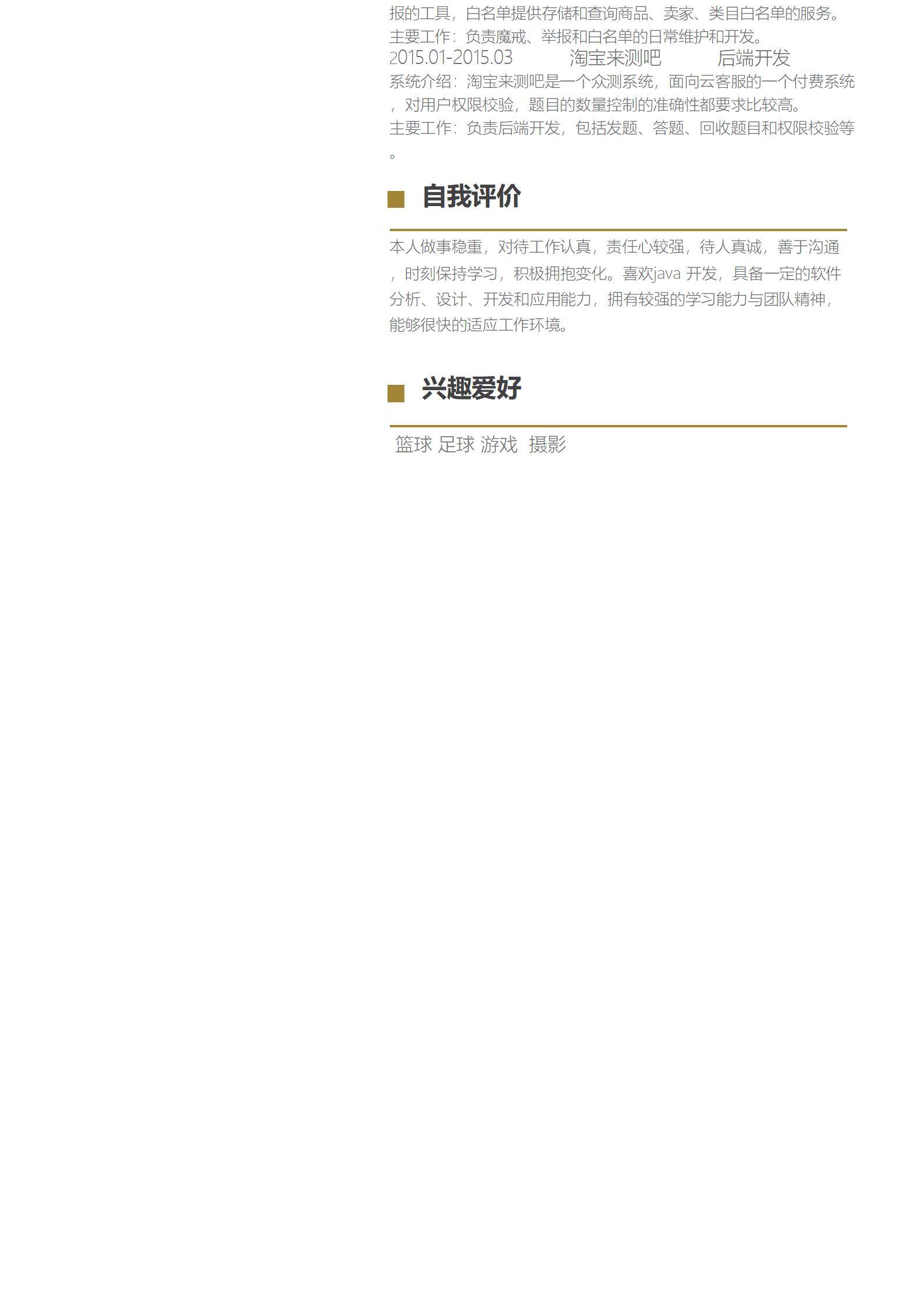 MX-0635Java开发众测平台简历模板/