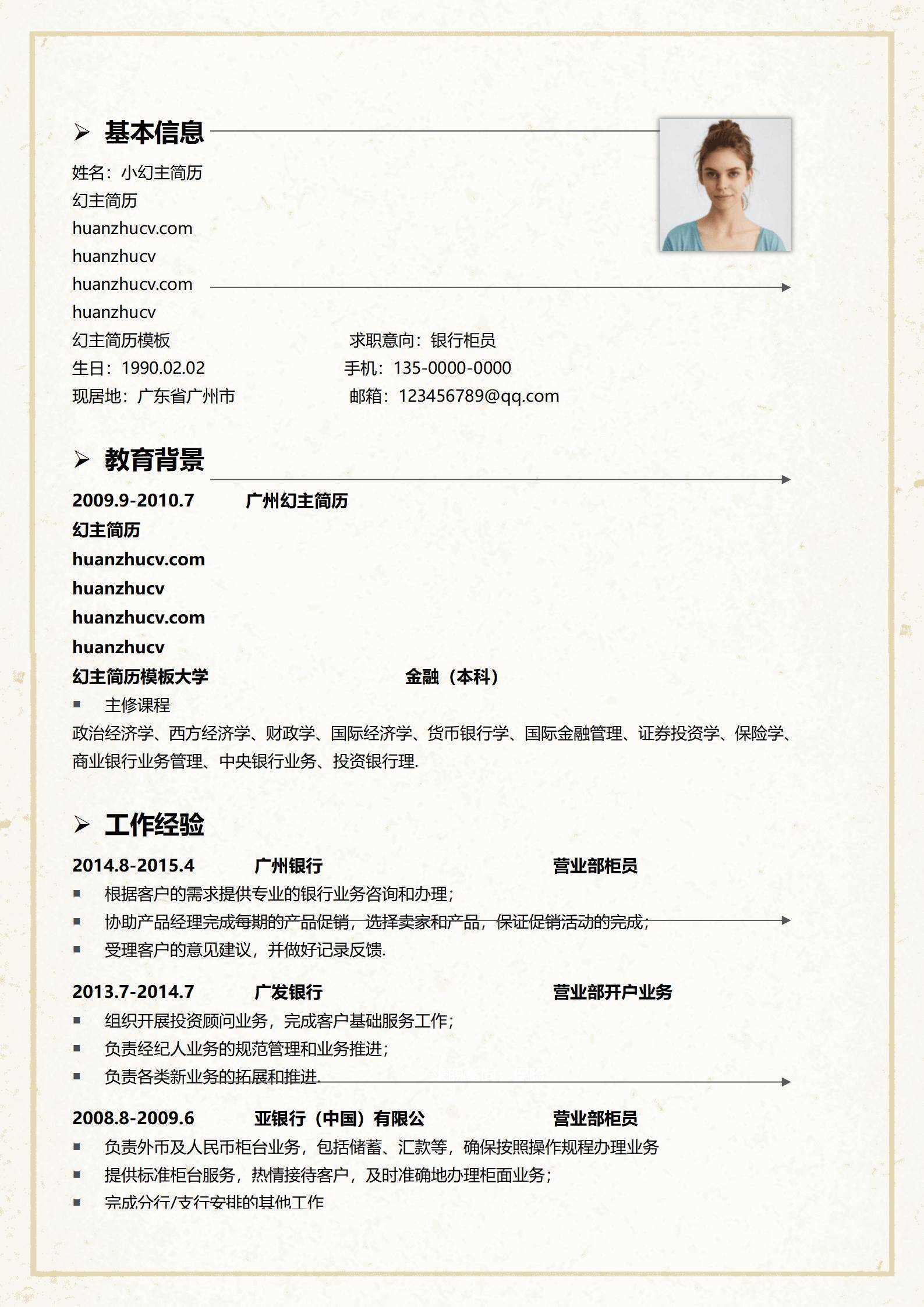 MX-0887电商电信行业客服主管管理经验简历模板/