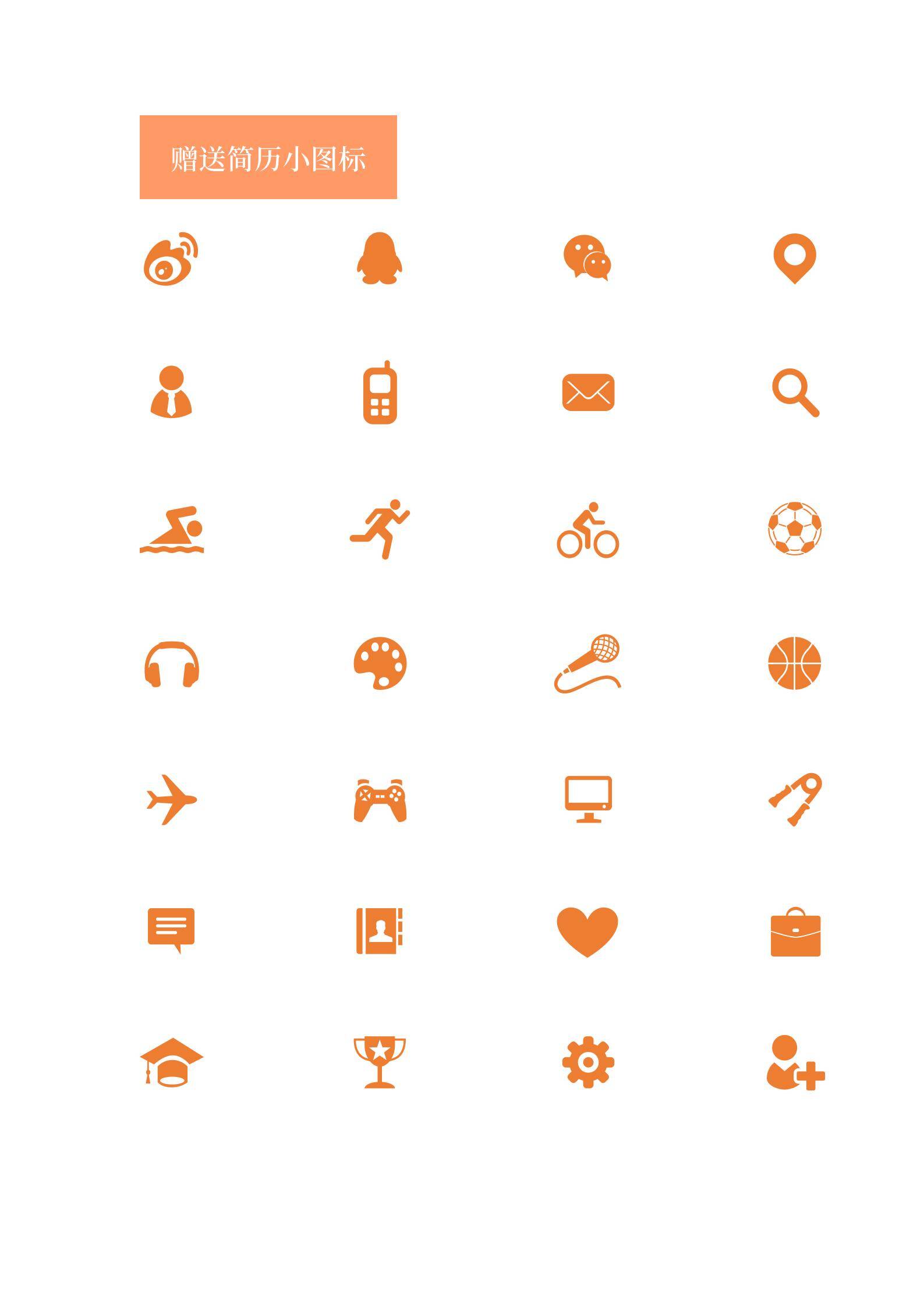 MX-1052Python开发新人校园招聘简历模板/