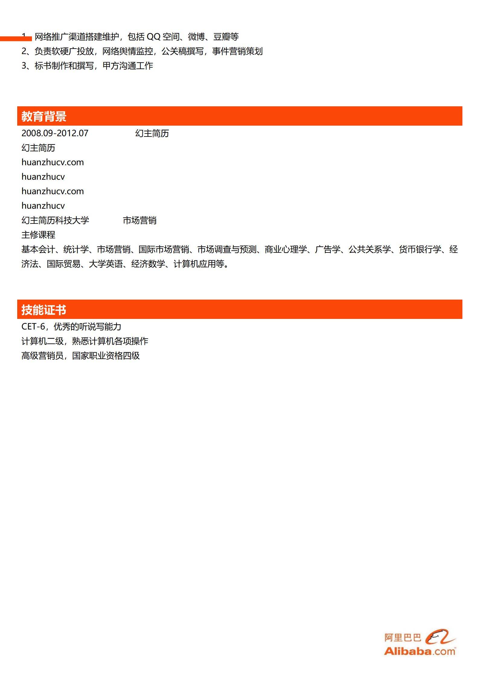 MX-1681市场专员双栏格式简历模板/