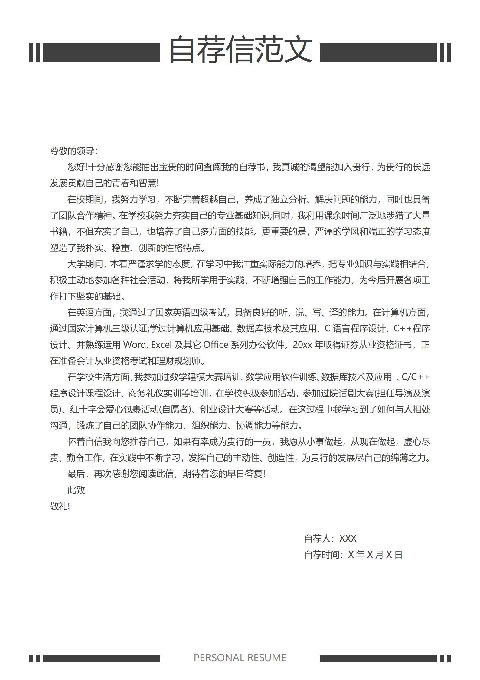 MX-1637物业管理经理1年经验简历模板/