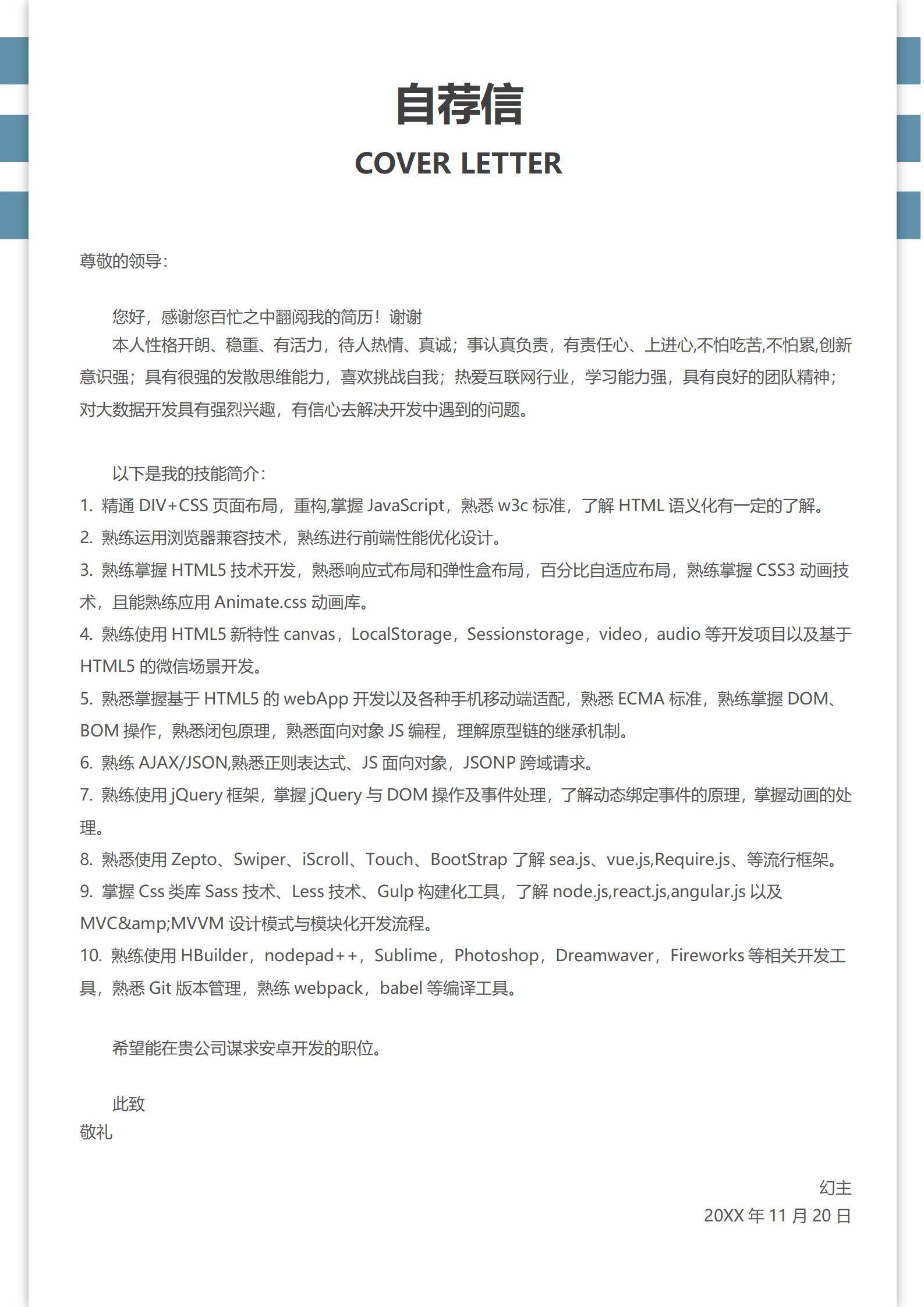 MX-0005底层技术风Android系统主管简历2页模板/