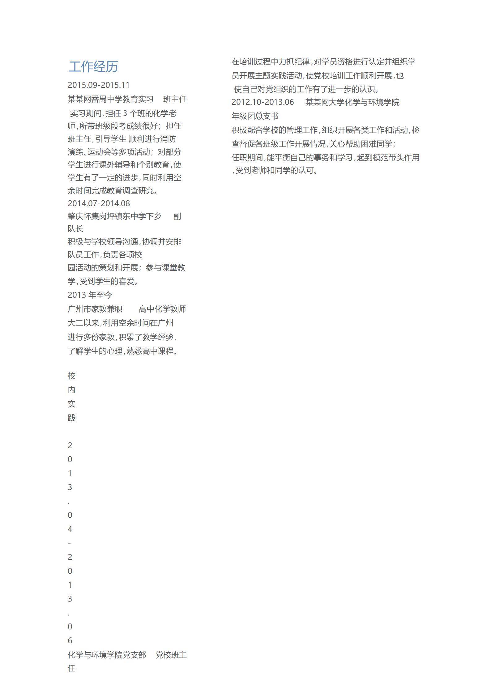 MX-2294教师实习生春招简历模板/