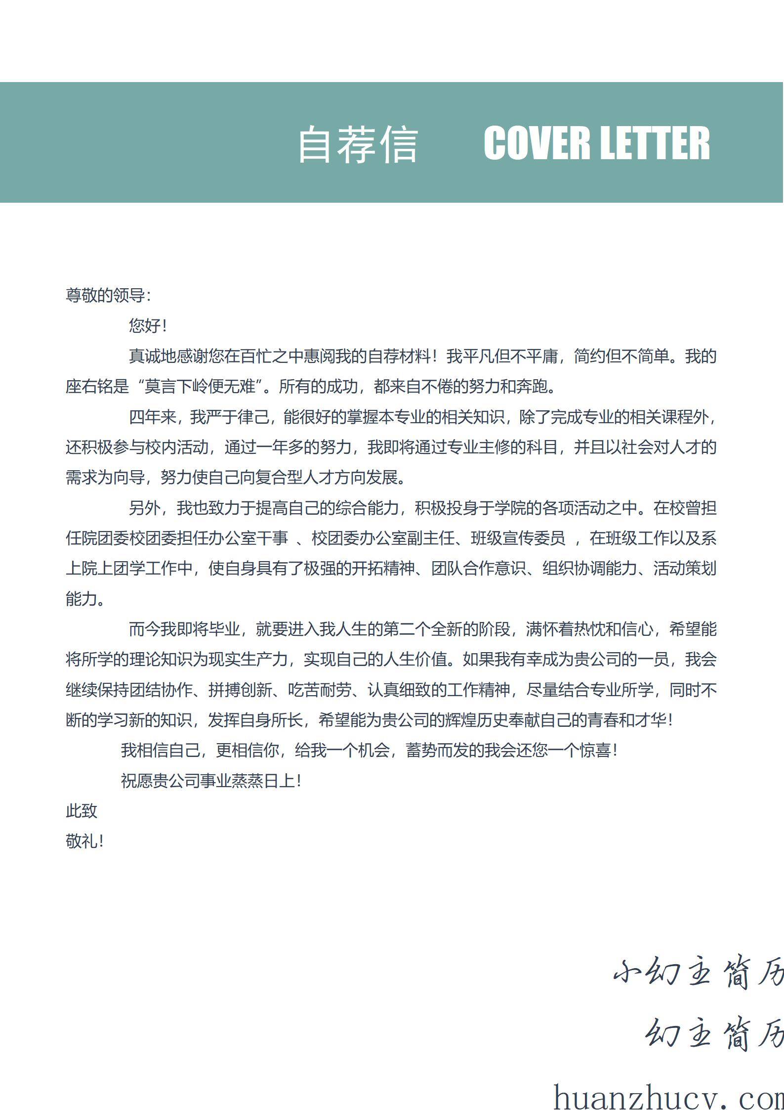 MX-0791教学实习大赛兼备的中学教师简历模板/