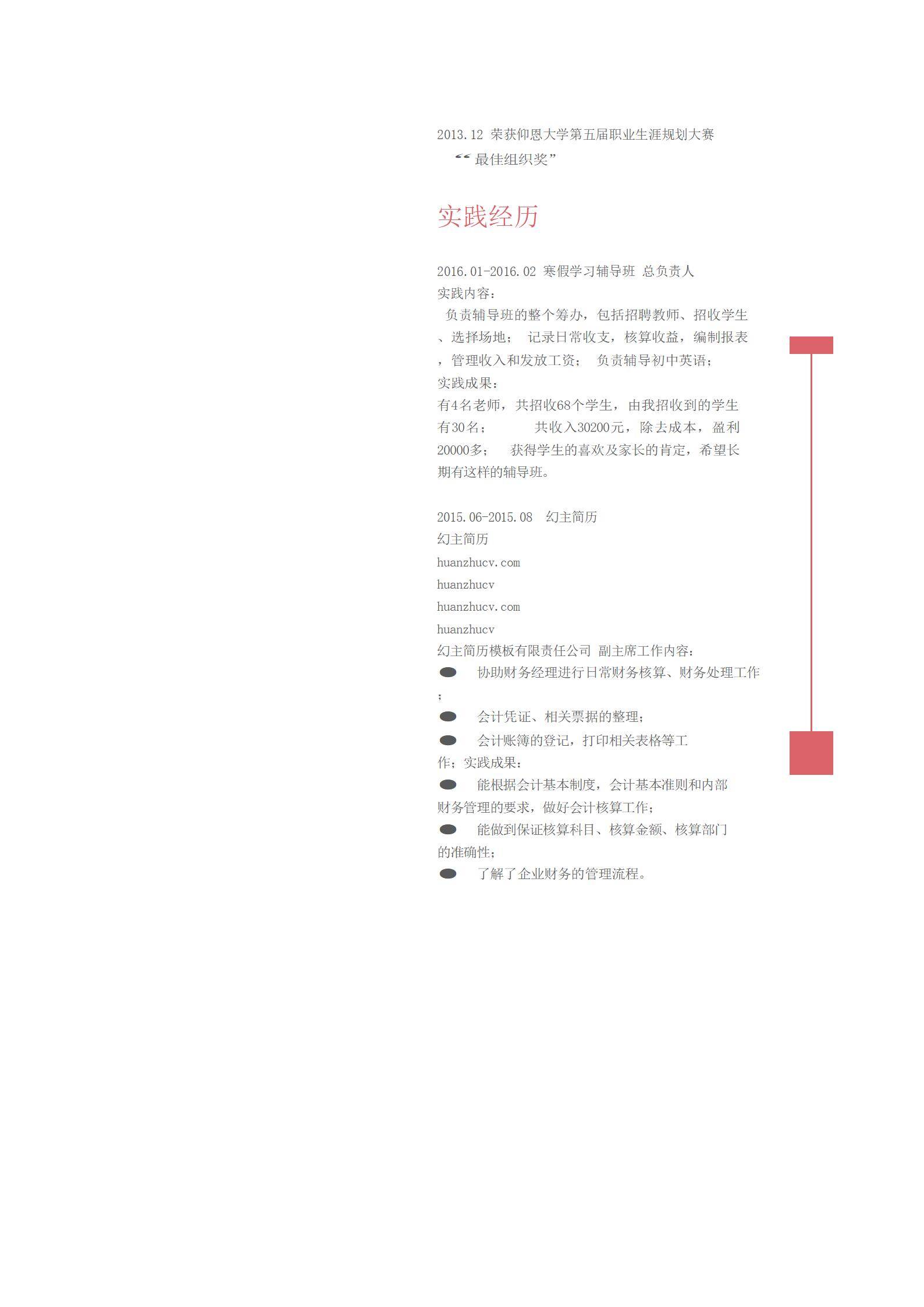 MX-1811跨专业金融转医学简历模板/