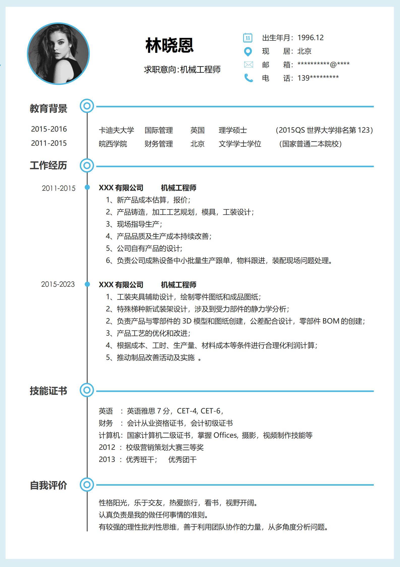 MX-3084机械工程师海归硕士免费简历模板/