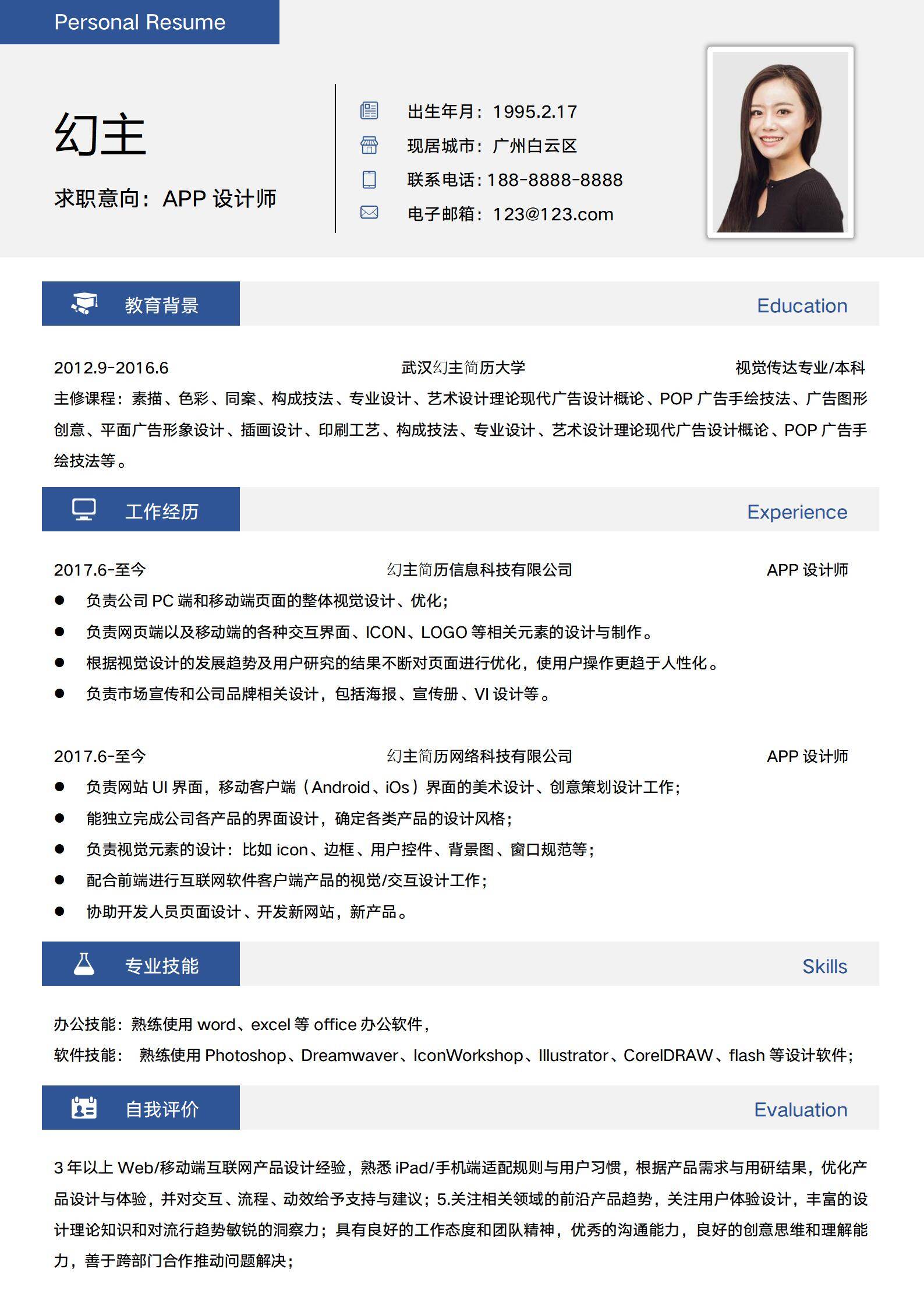 MX-3204APP设计师界面品牌简历模板/