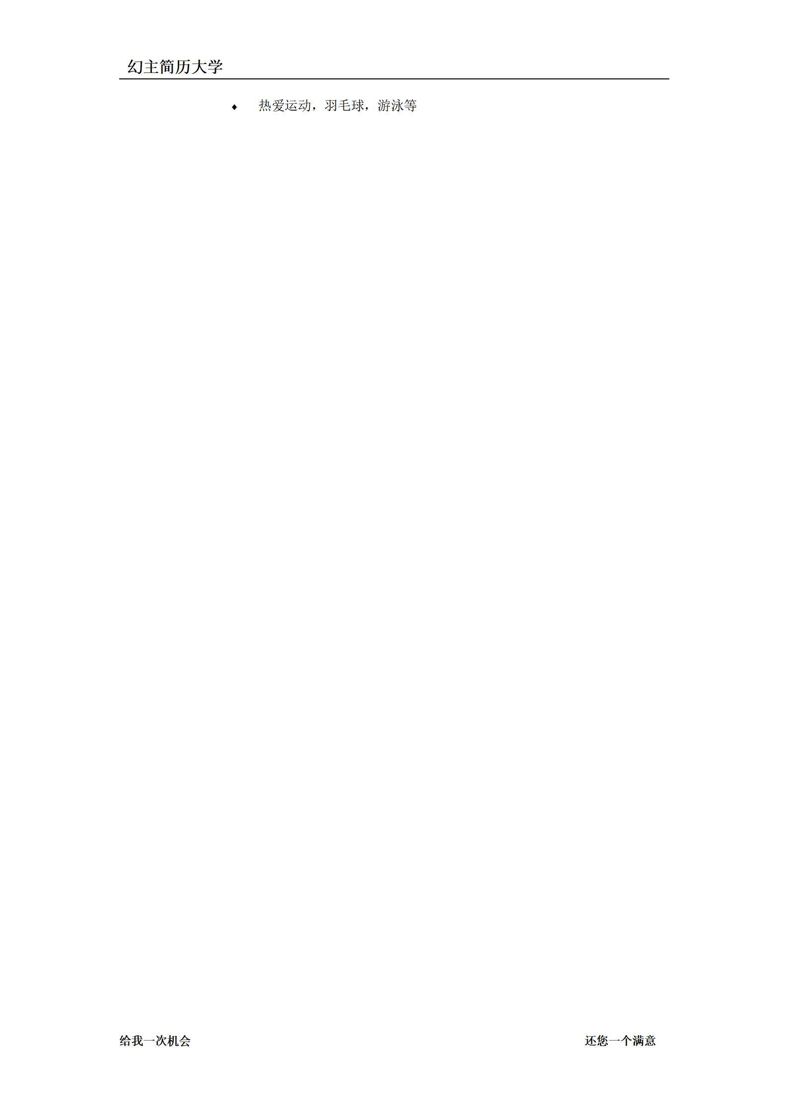 MX-4243通信行业客服专员经验简历模板/