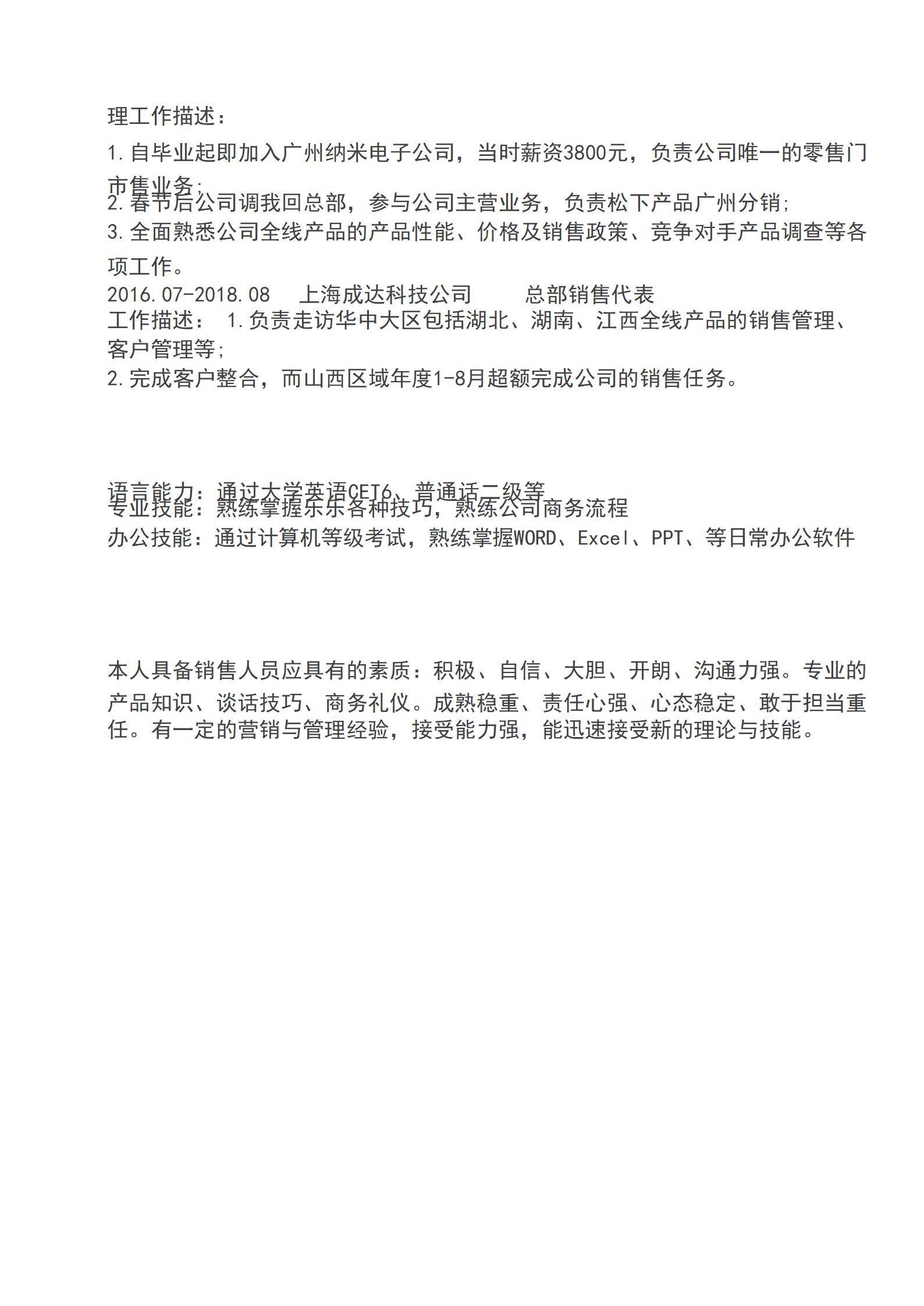 MX-2249健身教练3年工作经验简历模板/