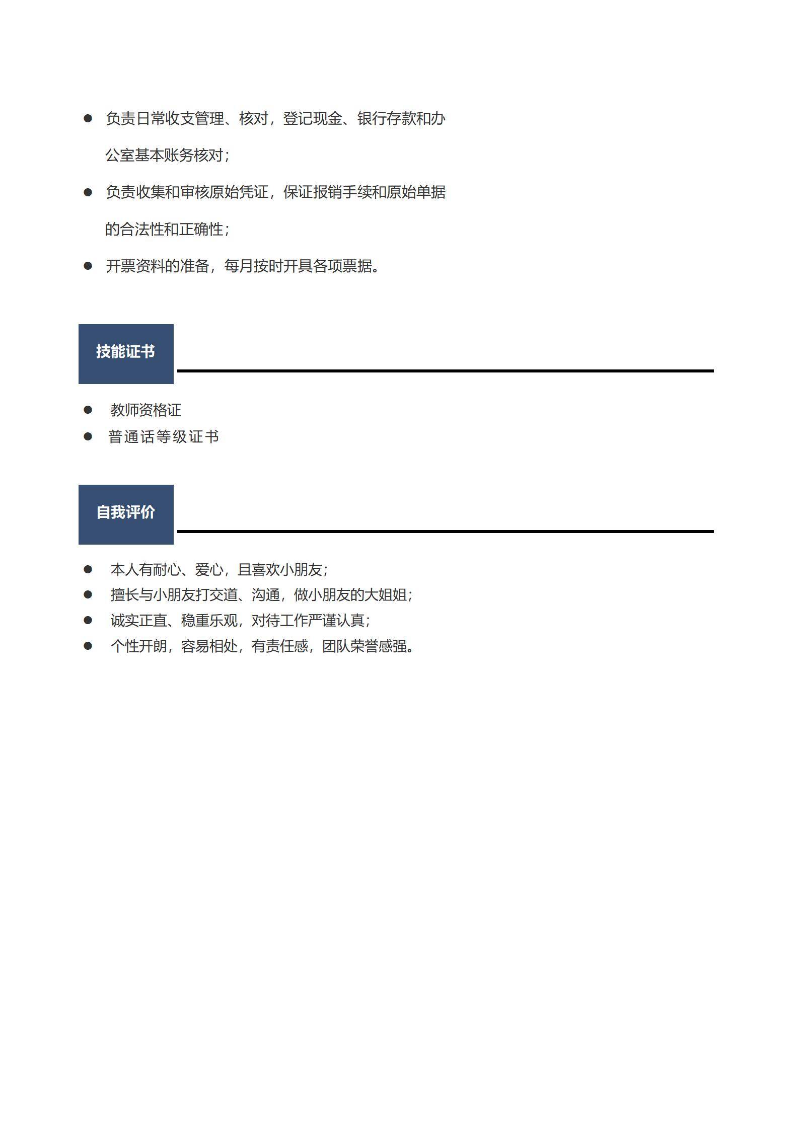 MX-4326实习幼师安检出纳多元职业简历模板/