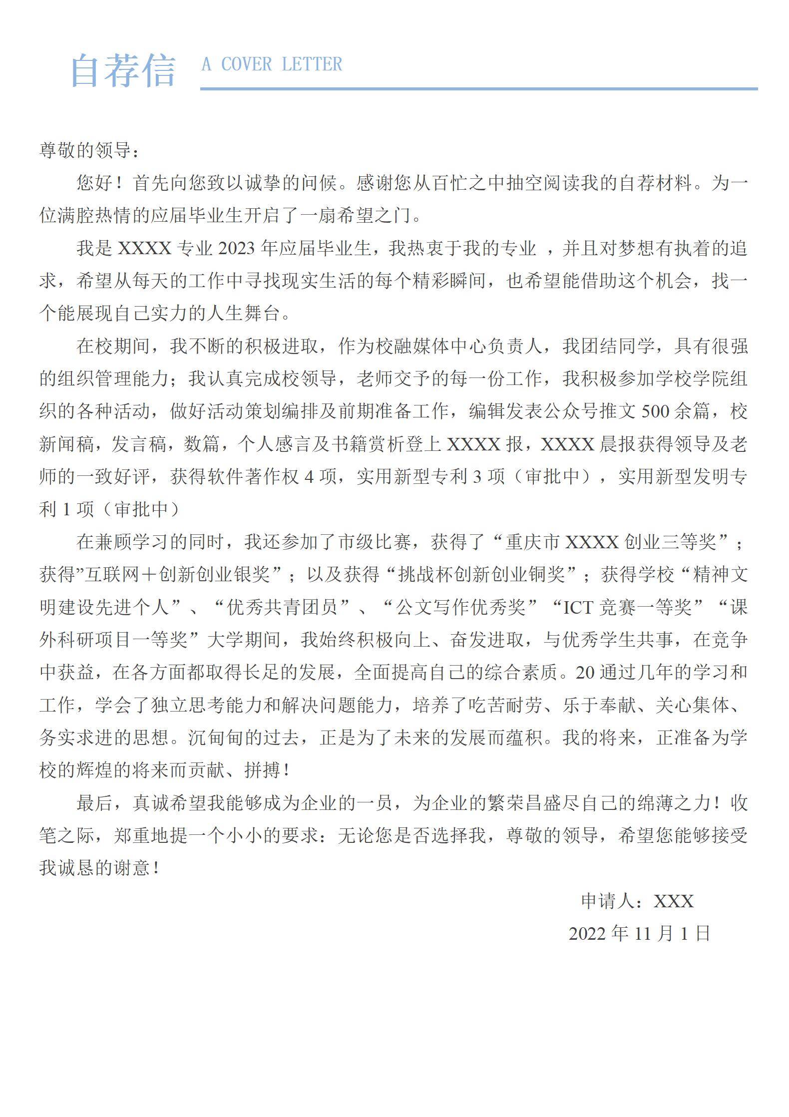 MX-3650人工智能专科应届生竞赛奖项简历模板/