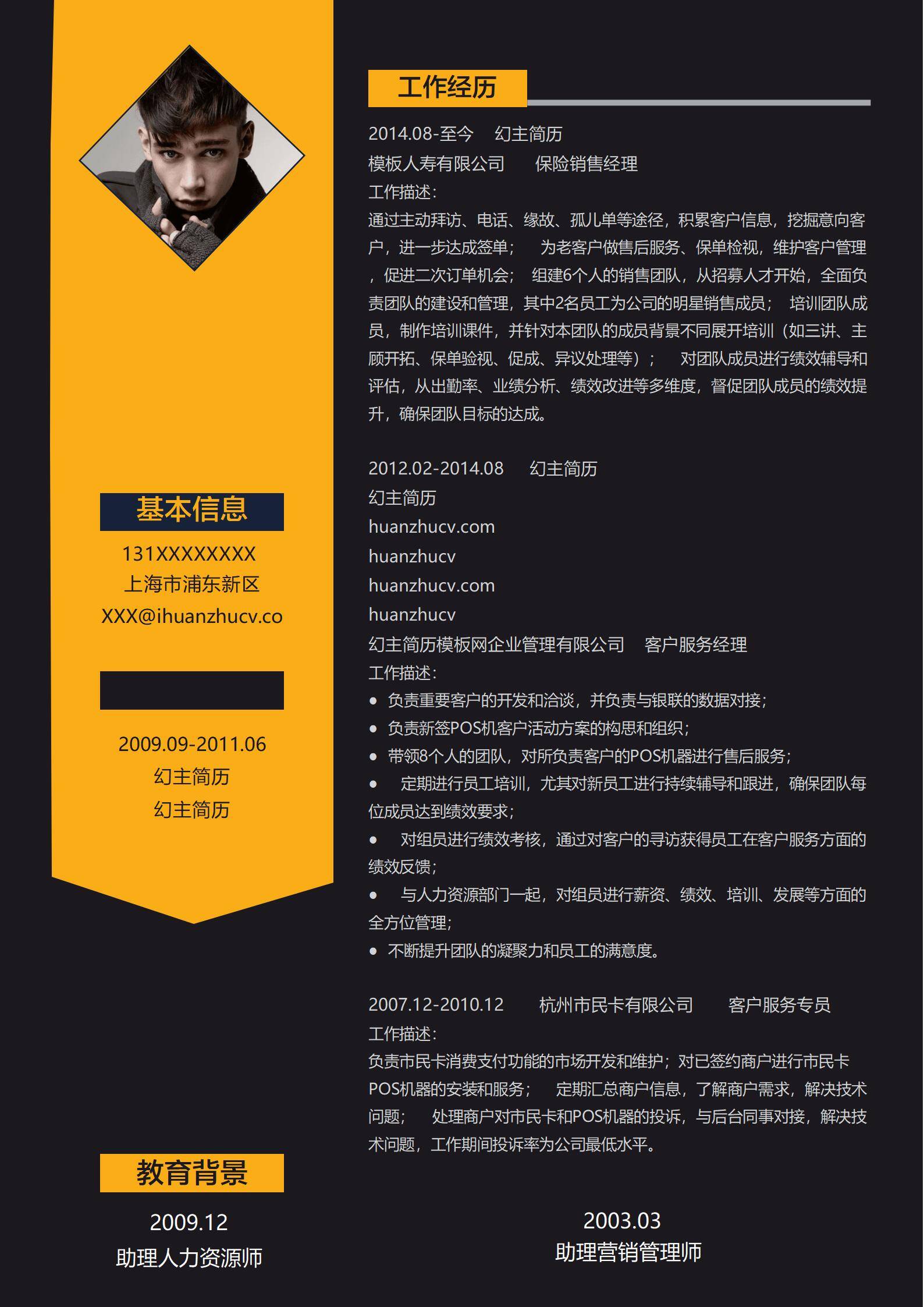 MX-0976应届生通用创新型自荐简历模板/