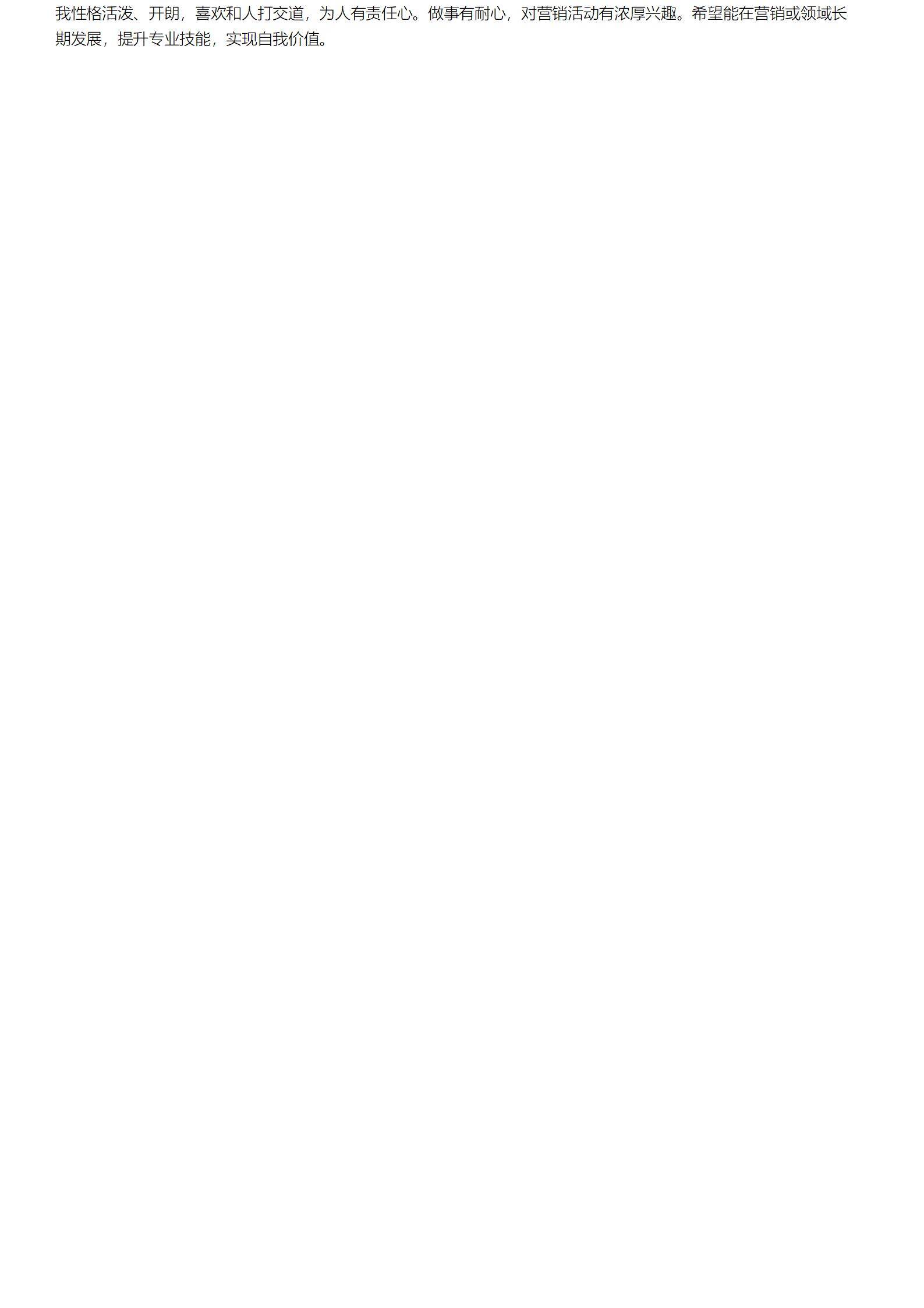 MX-2744数字营销暑期工简历模板/