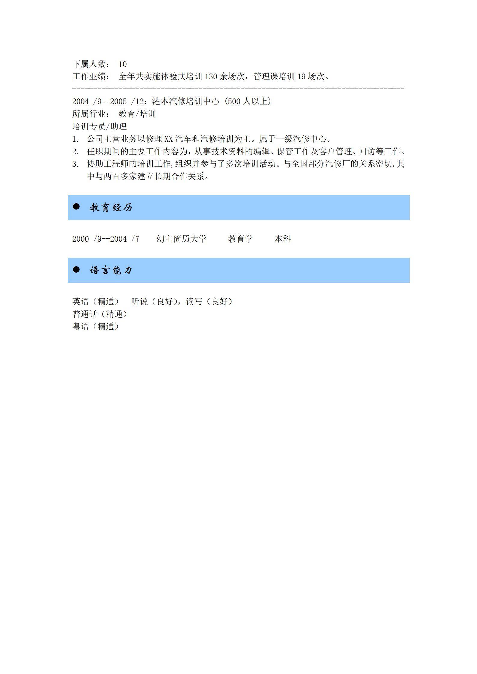 MX-3543ESG咨询碳核算秋招简历模板/