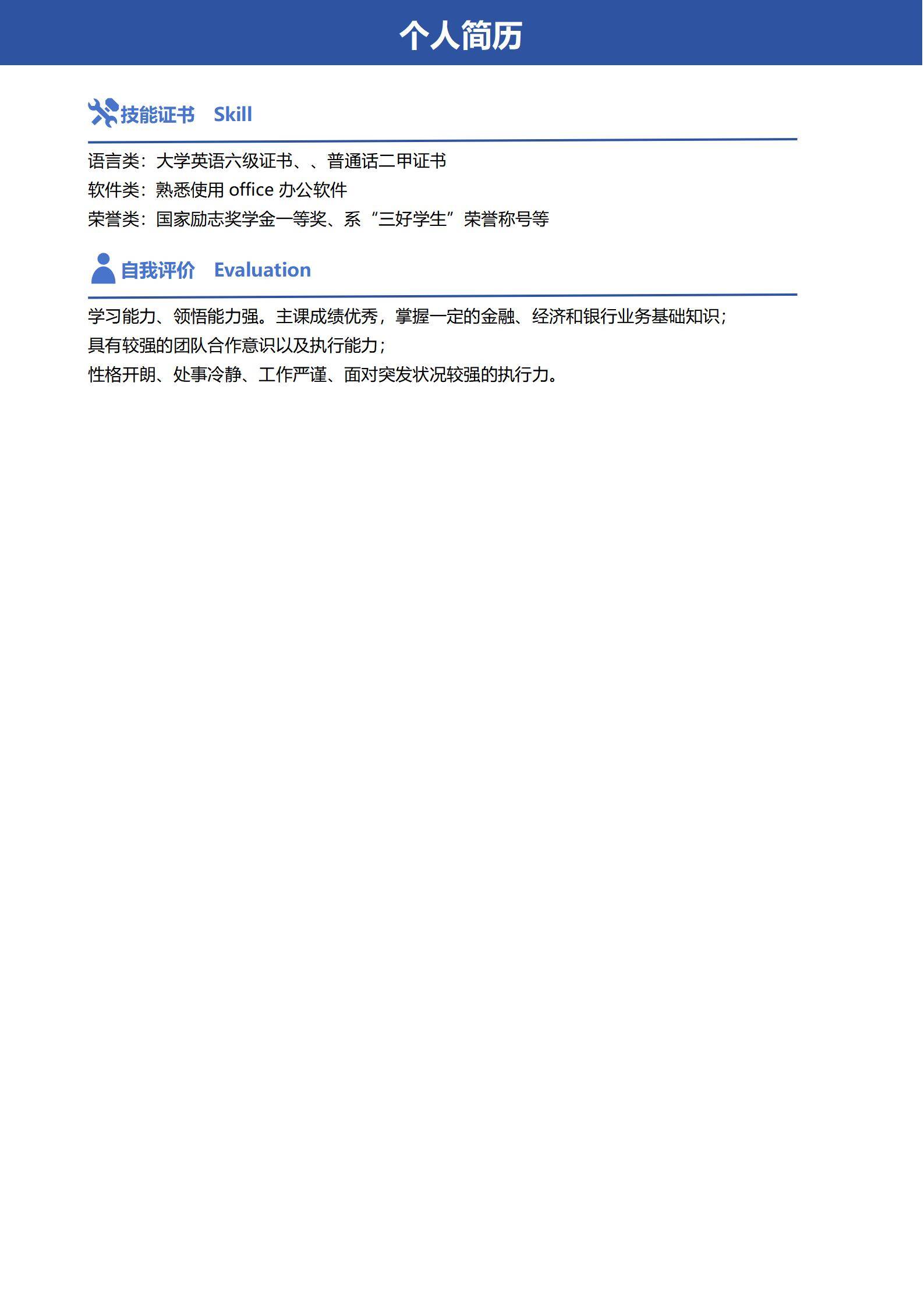 MX-1592代理记账财务主管简历模板/