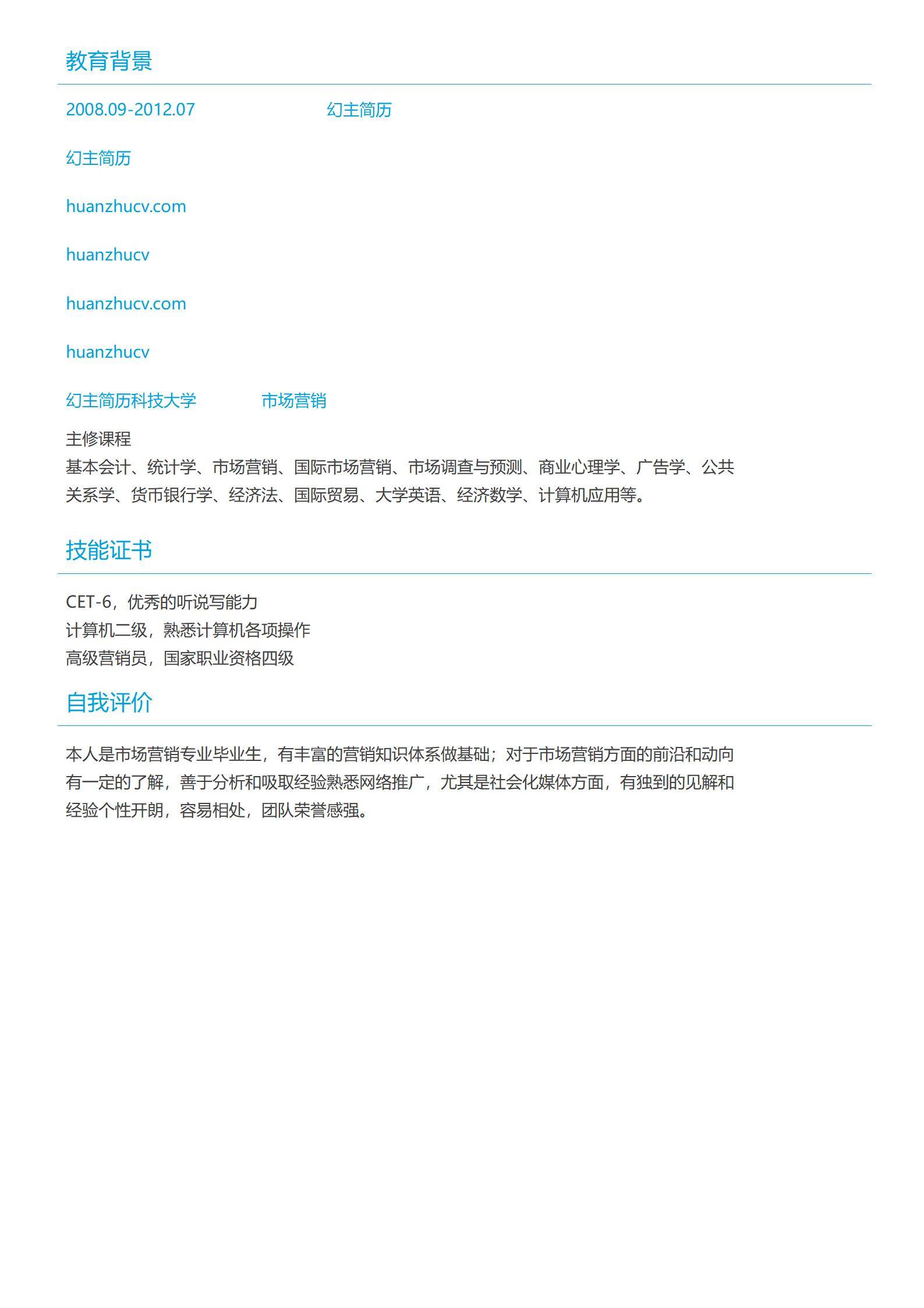 MX-1679市场专员4年经验社交媒体简历模板/