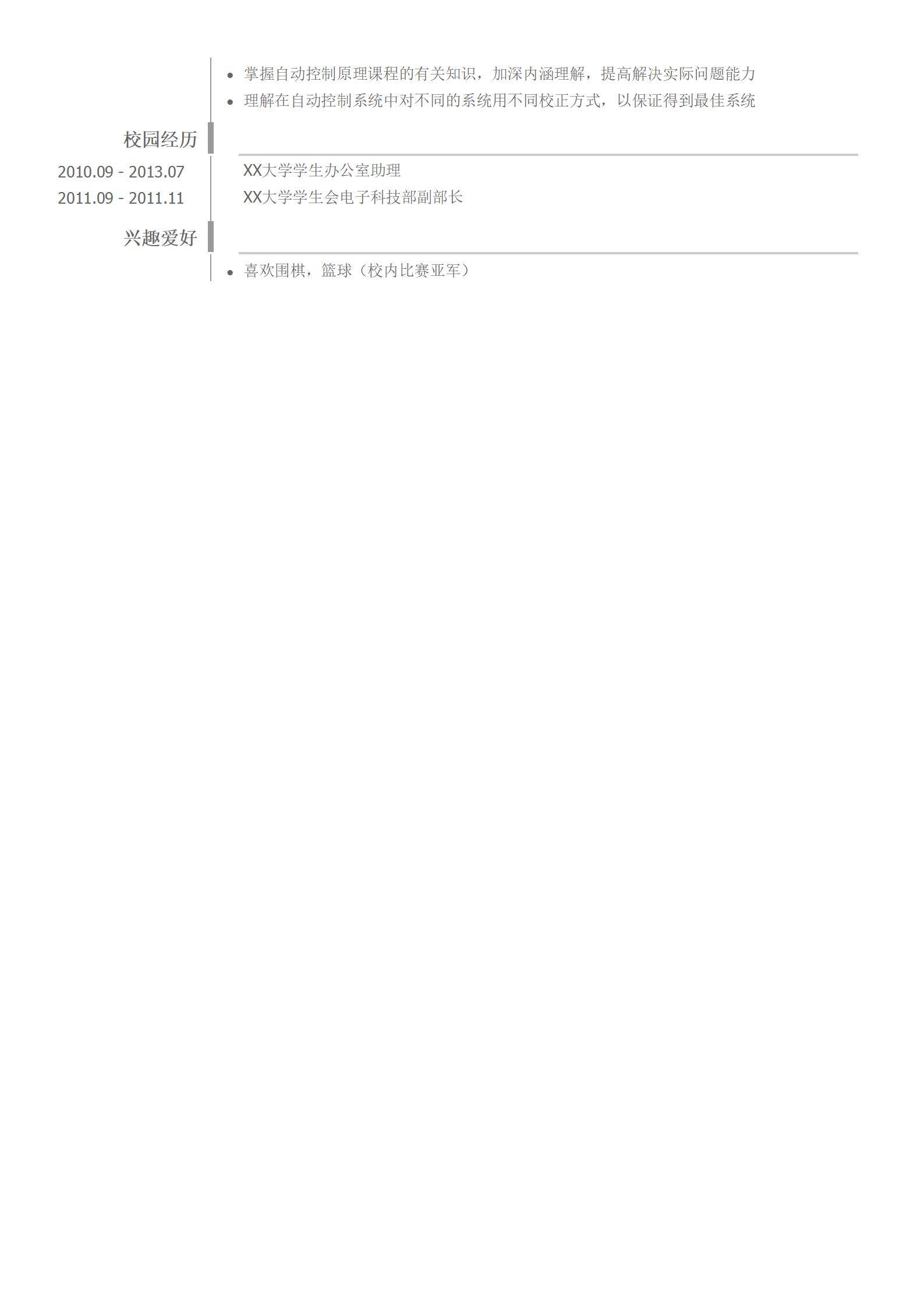 MX-2691电气自动化工程师实习简历模板/