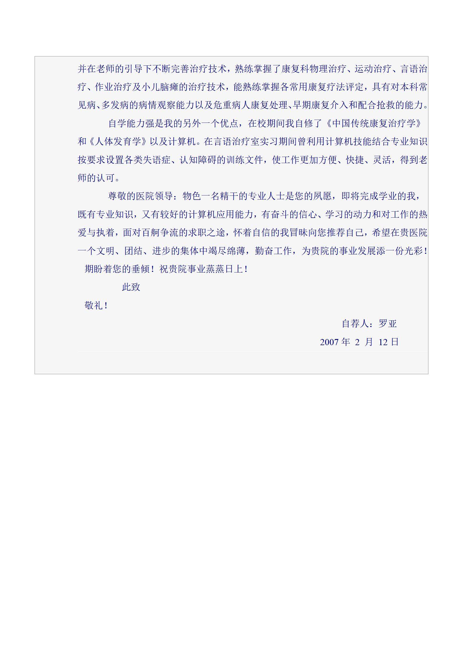 MX-2069康复治疗师简历模板/