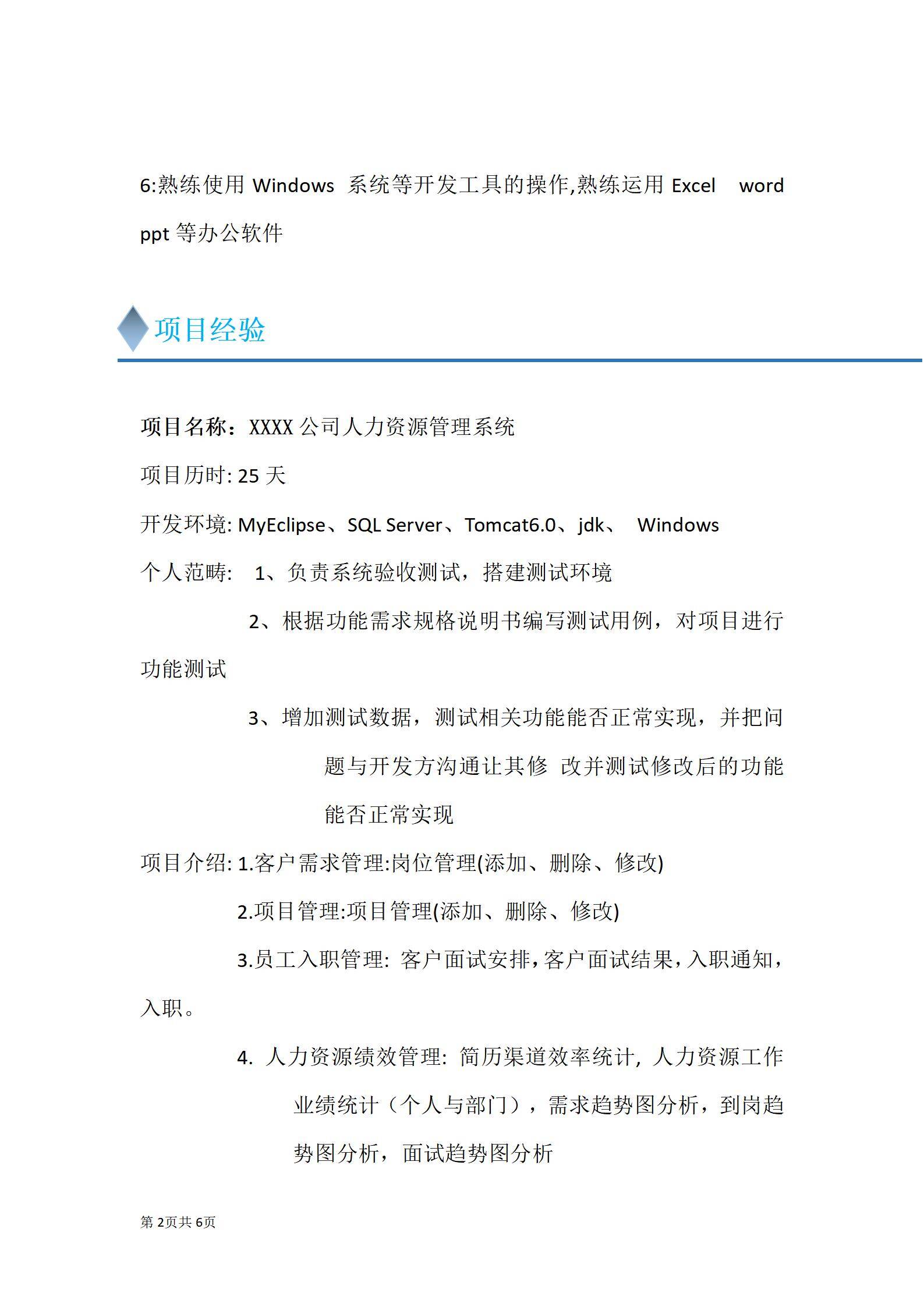 MX-3784软件测试教育项目简历模板/