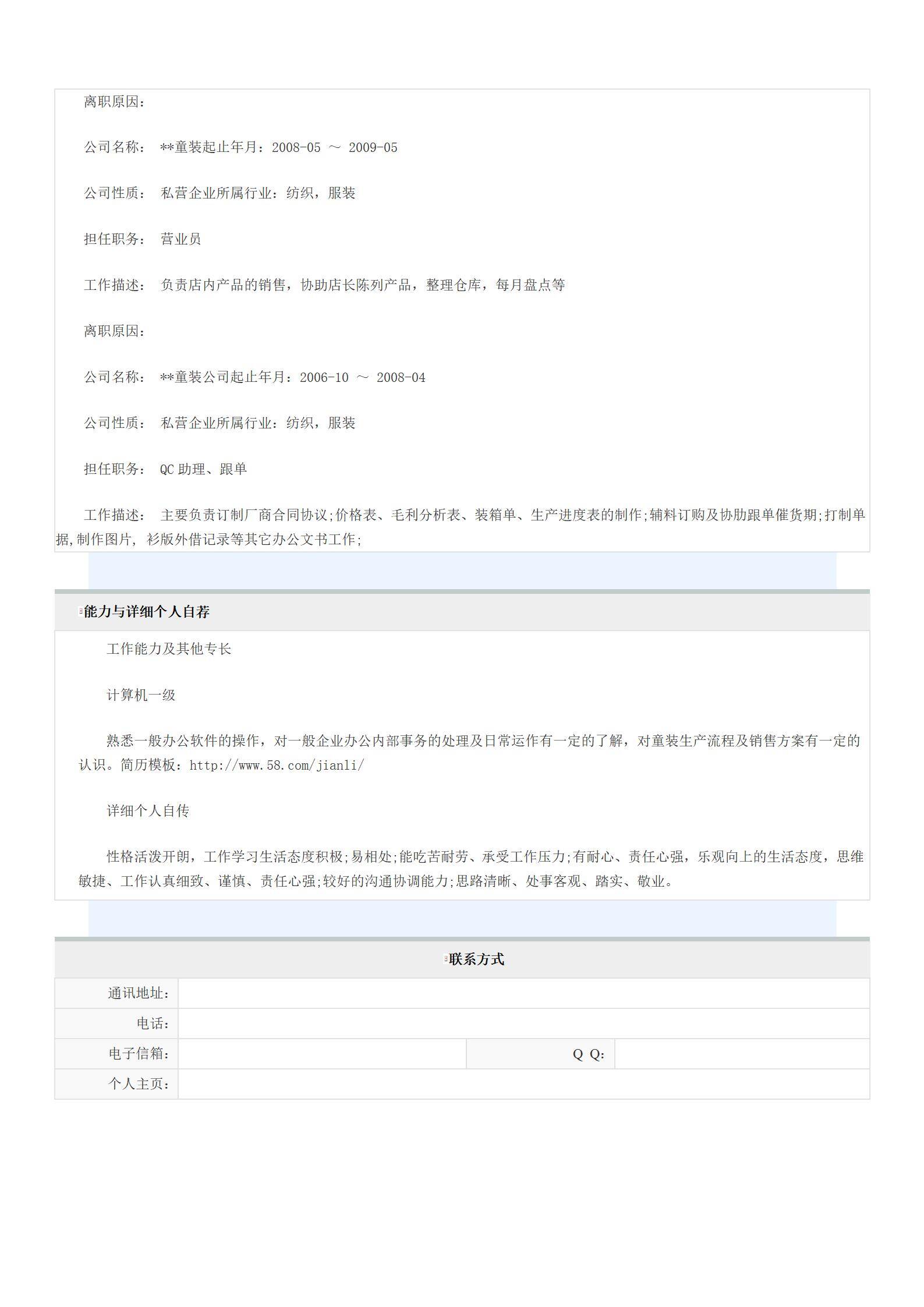 MX-2062客服文员3年工作经验简历模板/
