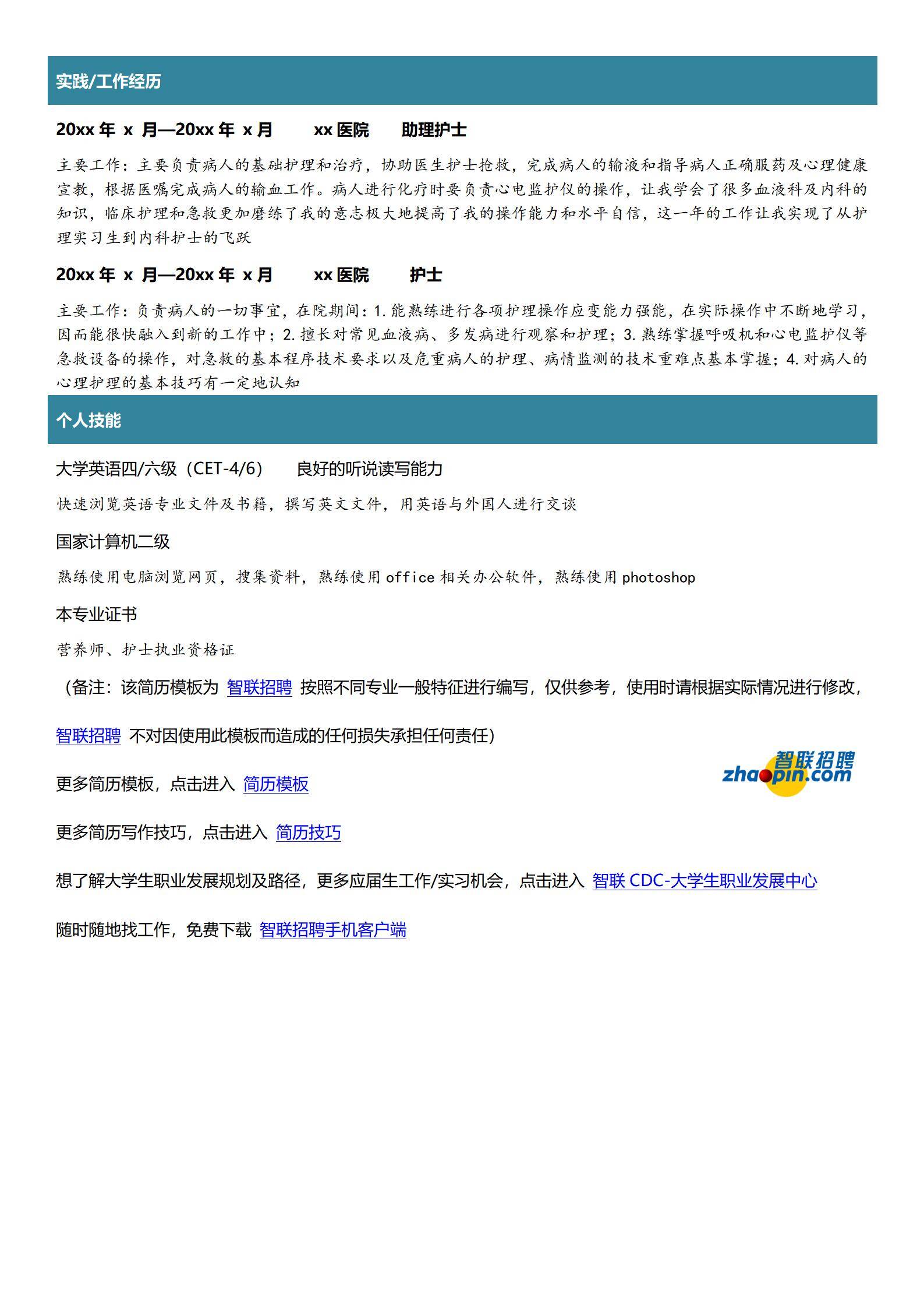 MX-4103护士血液科专科经验简历模板/