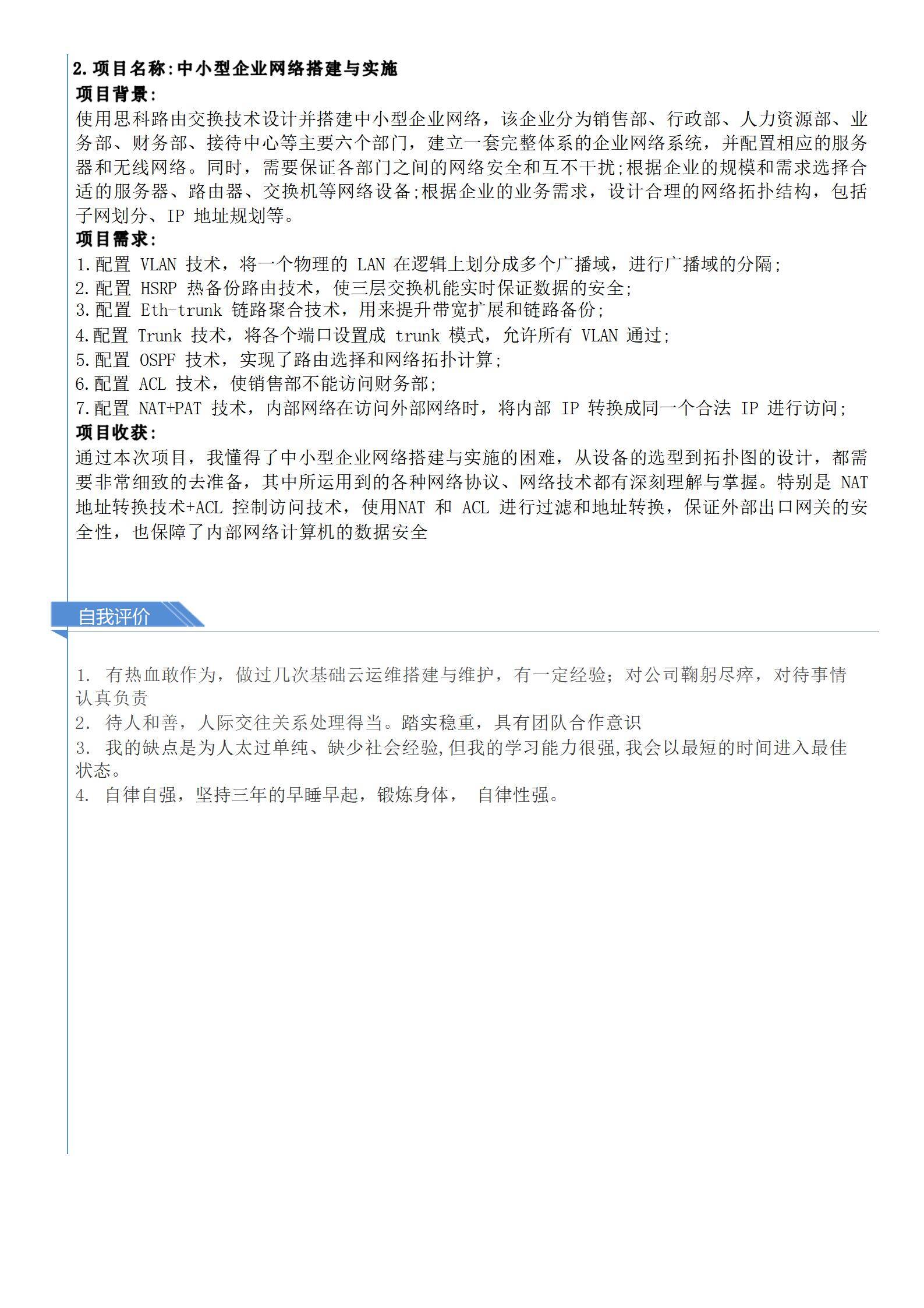 MX-3118运维集群项目免费简历模板/