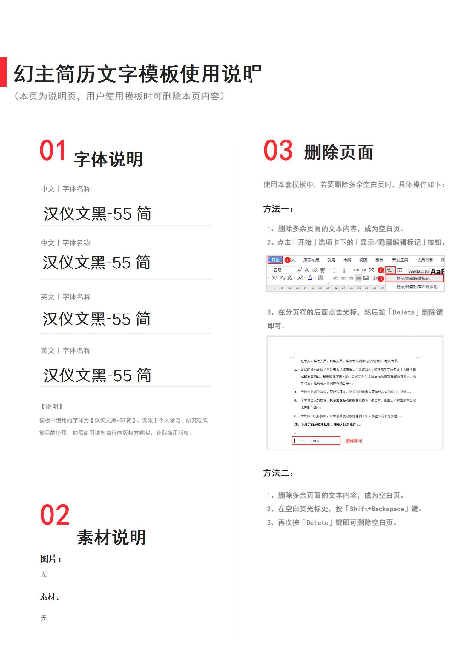 MX-0262简历字体格式页模板/