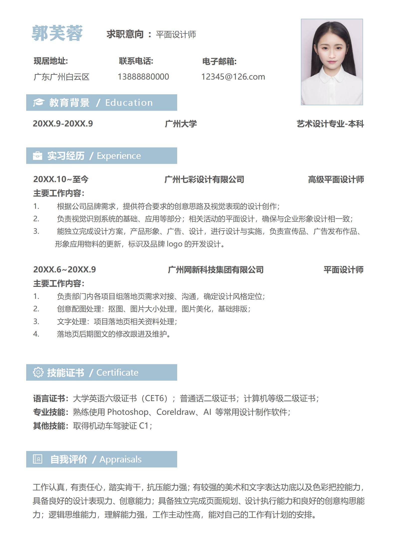 MX-1018平面设计师专业技能简历模板/