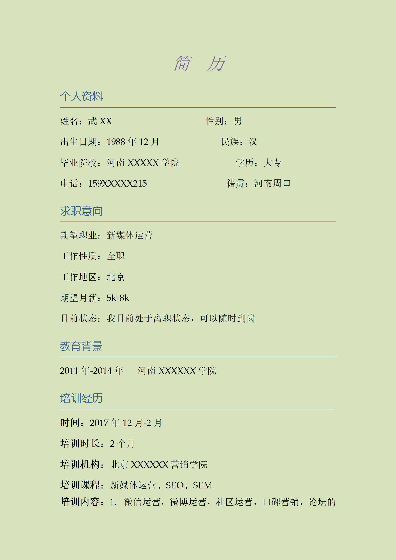 MX-3602销售代表H5运营简历模板/